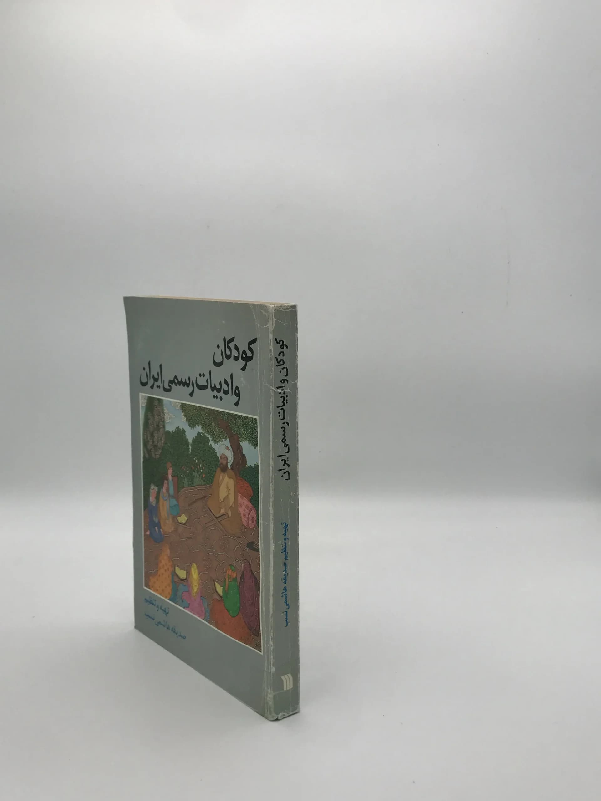 کودکان و ادبیات رسمی ایران — تصویر ۴