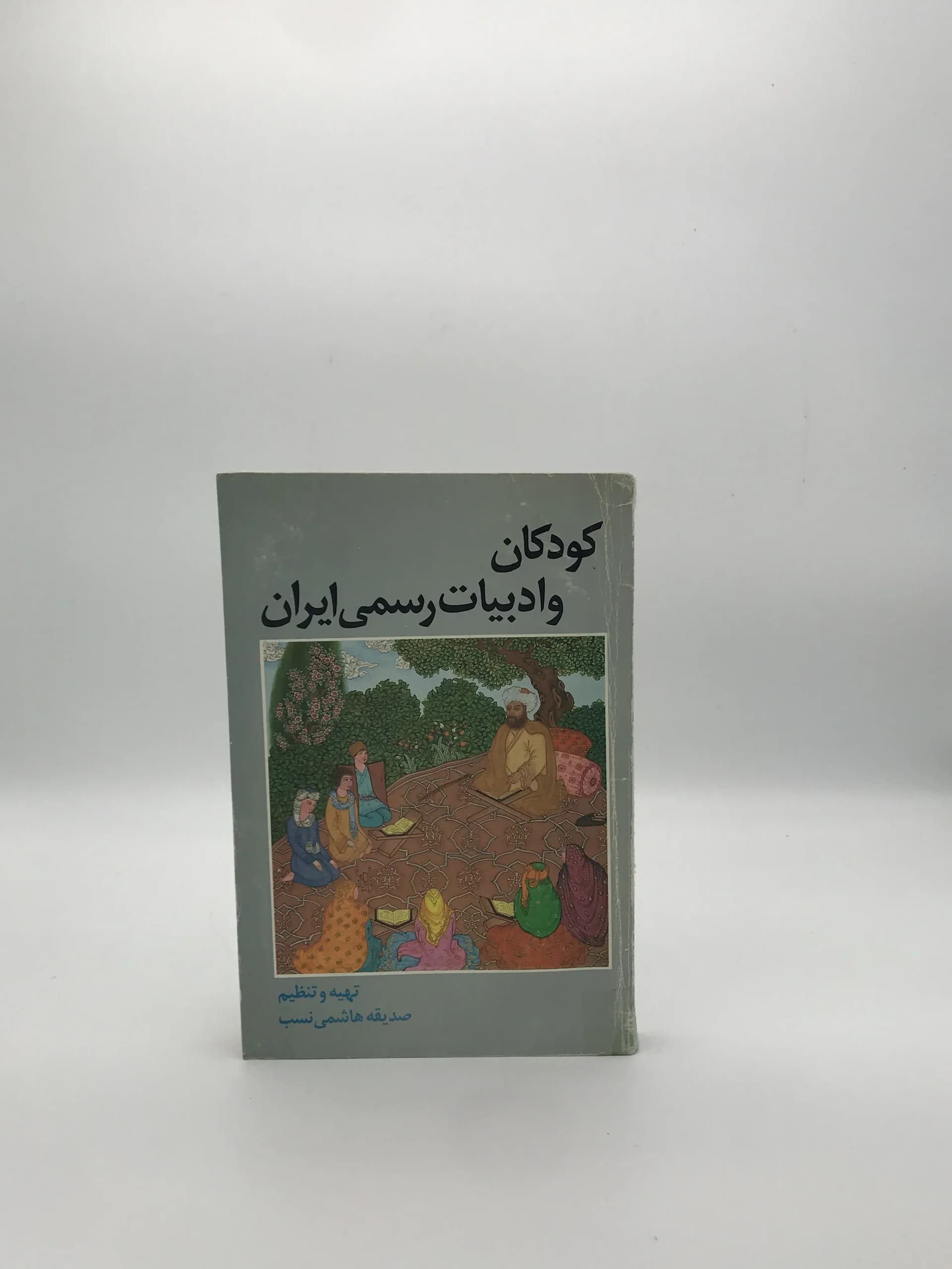 کودکان و ادبیات رسمی ایران — تصویر ۲