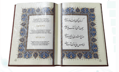 خیام ( وزیری – کاغذ گلاسه معطر – چرم جعبه دار – برجسته پروانه نفیس ) — تصویر ۳