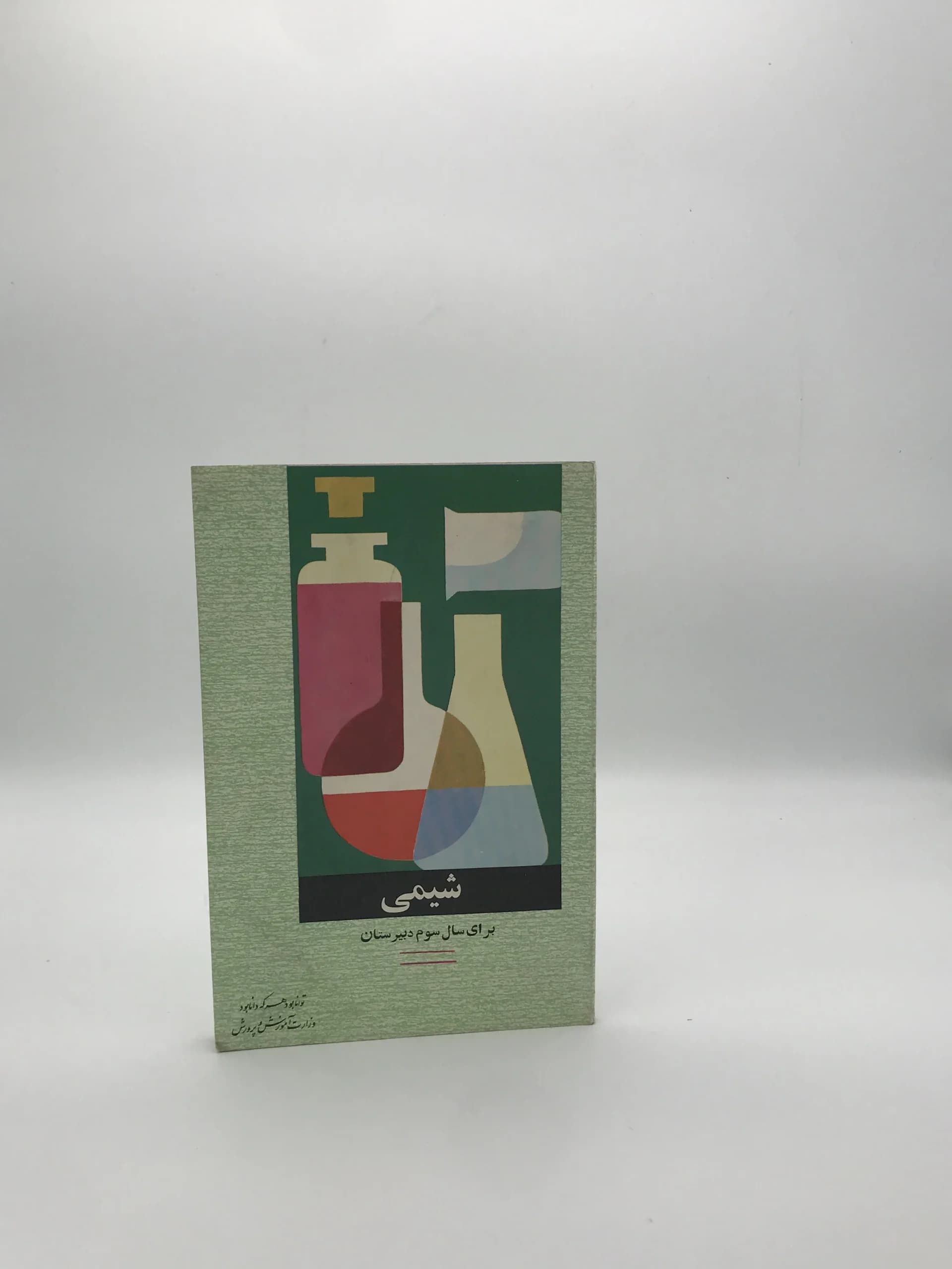 شیمی برای سال سوم دبیرستان 1350