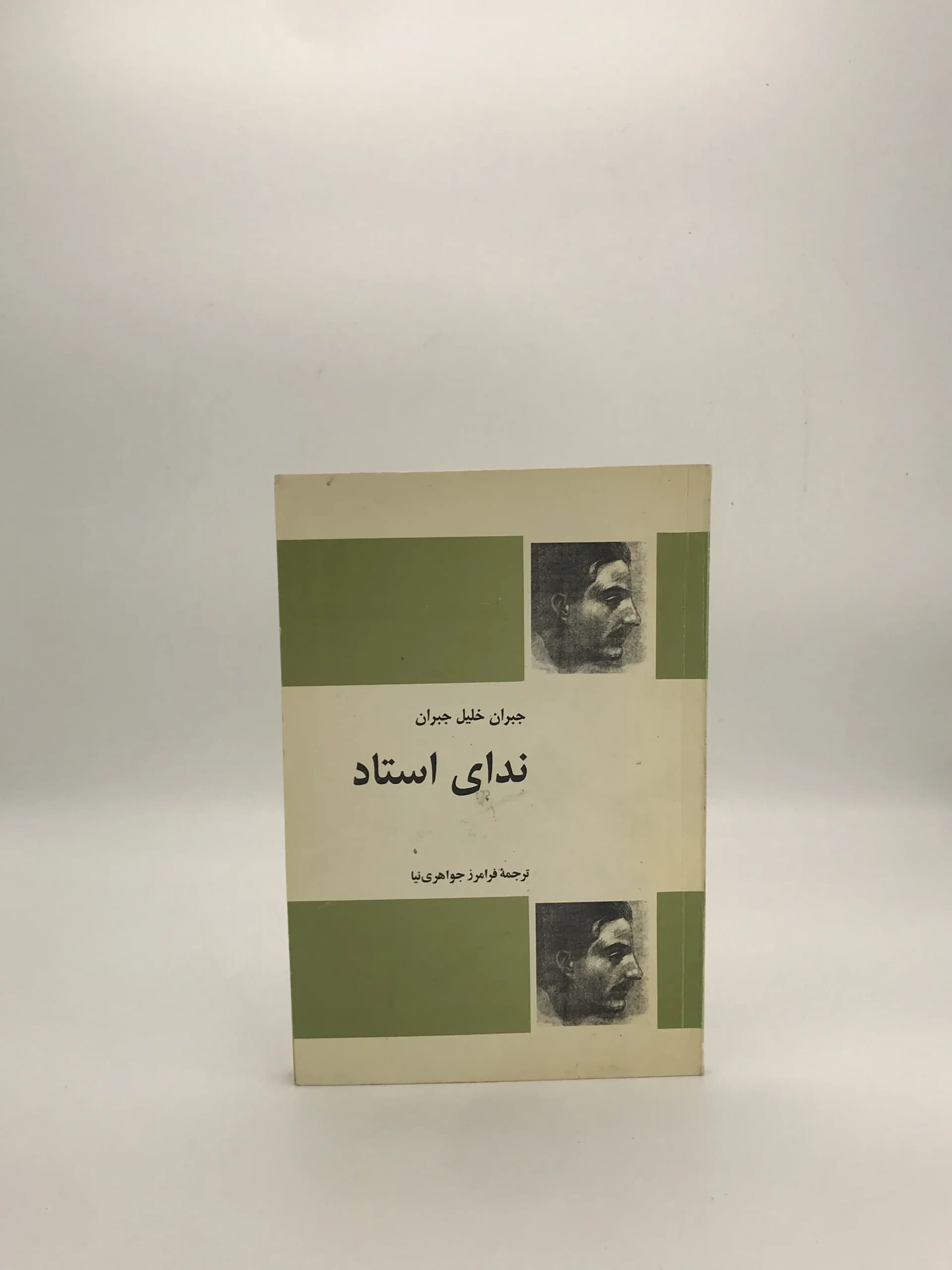 ندای استاد نوشته جبران خلیل جبران