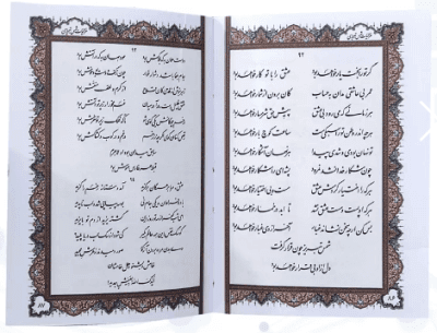 غزلیات شمس تبریزی ( نیم جیبی چرم با پلاک – کاغذ تحریر ) — تصویر ۲