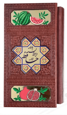 دیوان حافظ با فالنامه ( پالتویی – چرم قابدار کشویی با پلاک انار هندوانه )
