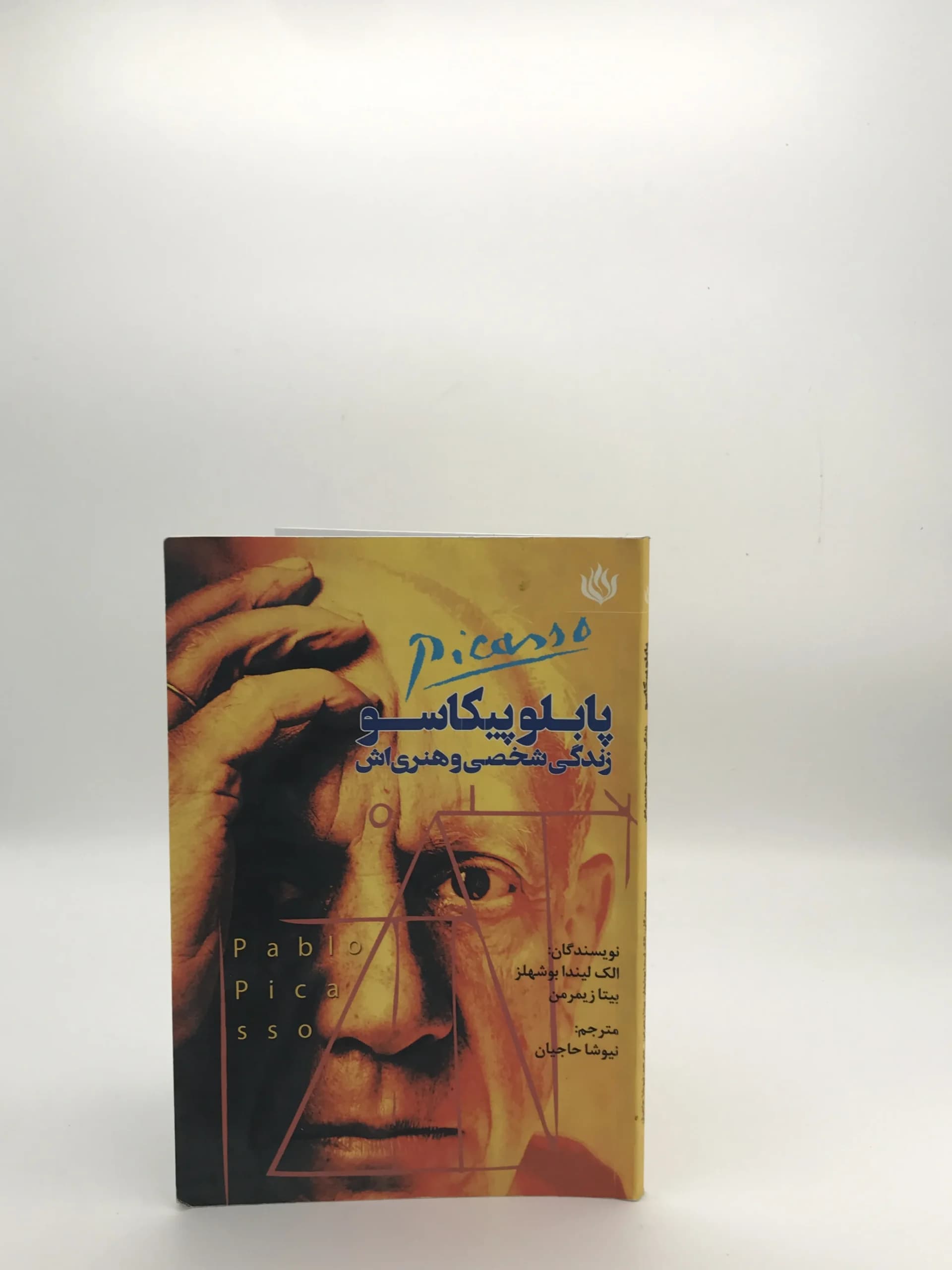 پابلو پیکاسو زندگی شخصی و هنری‌اش