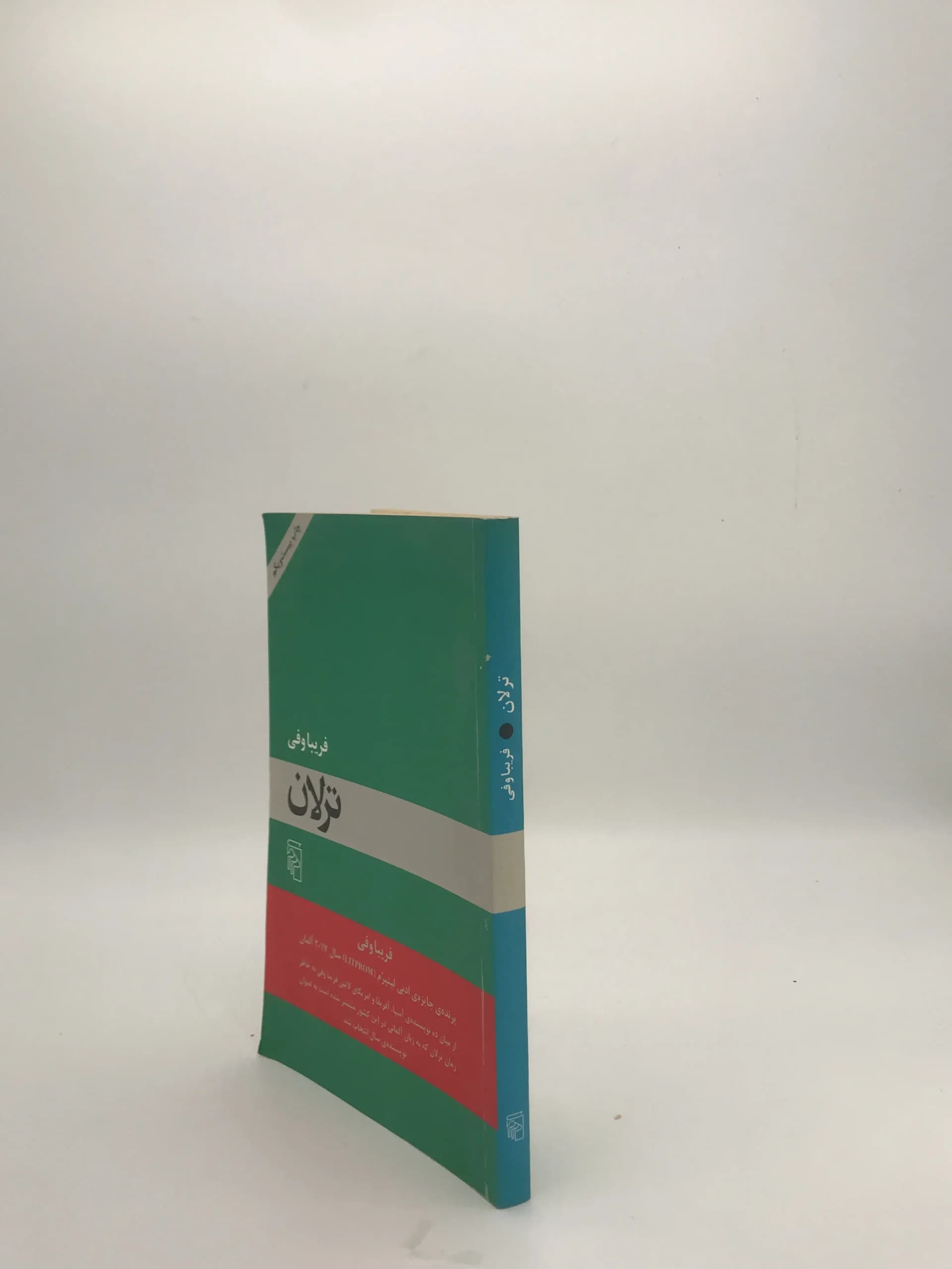 ترلان نوشته فریبا وفی — تصویر ۴