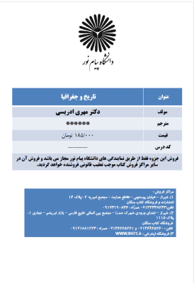 جزوه تاریخ و جغرافیا ( مهری ادریسی )