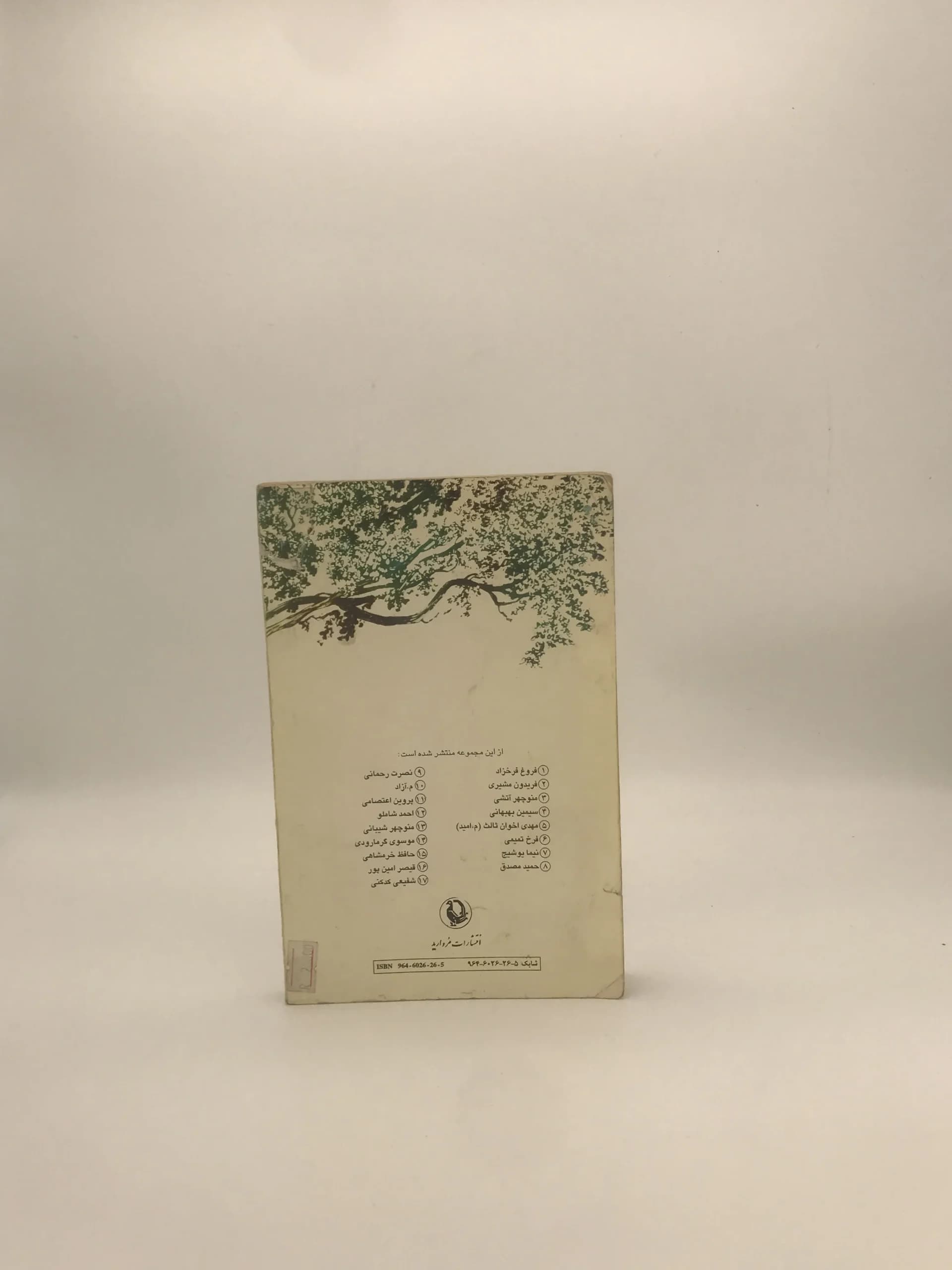 گزینه اشعار فریدون مشیری — تصویر ۲