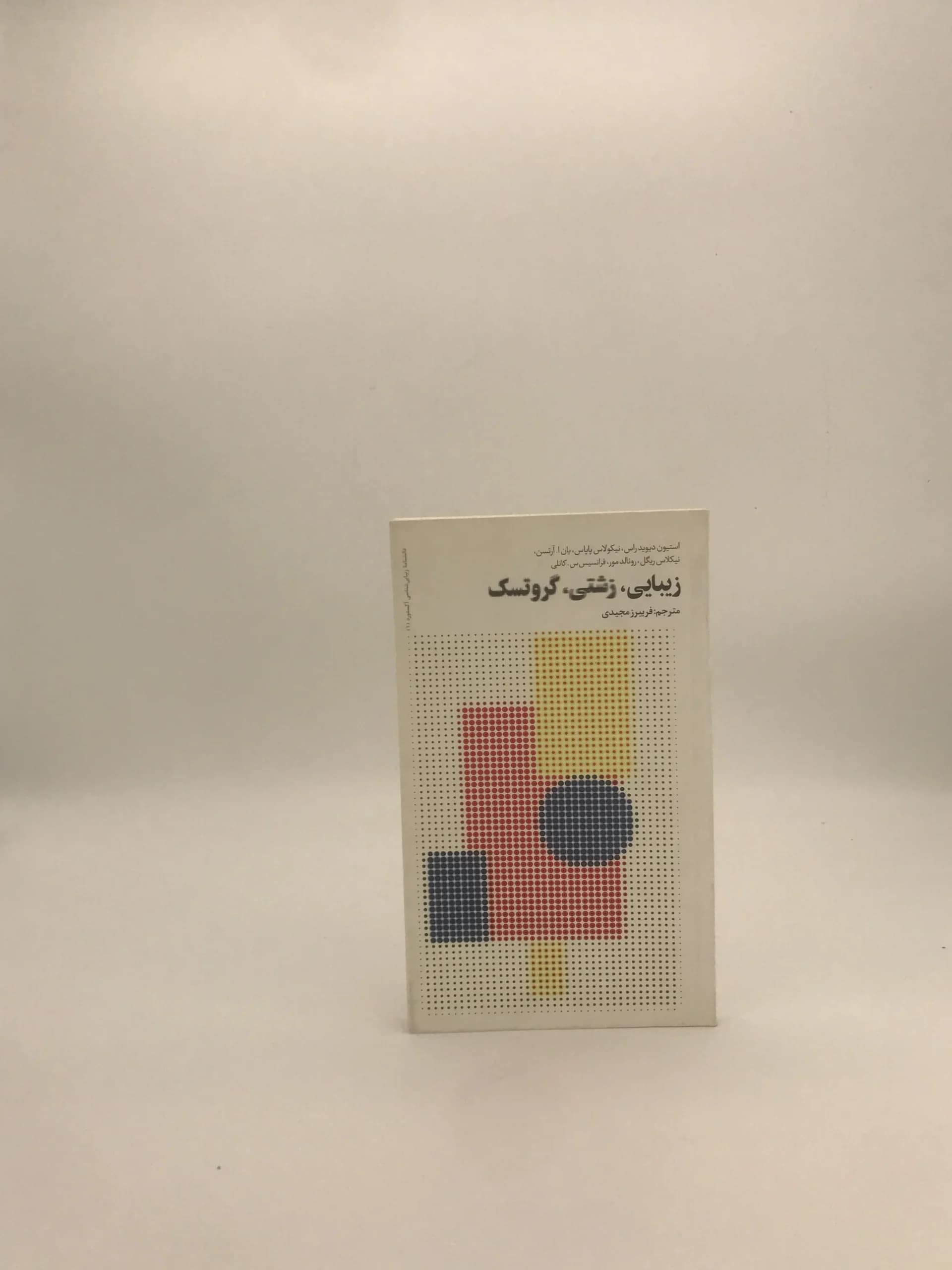 زیبایی زشتی گروتسک نوشته جمعی از نویسندگان — تصویر ۲