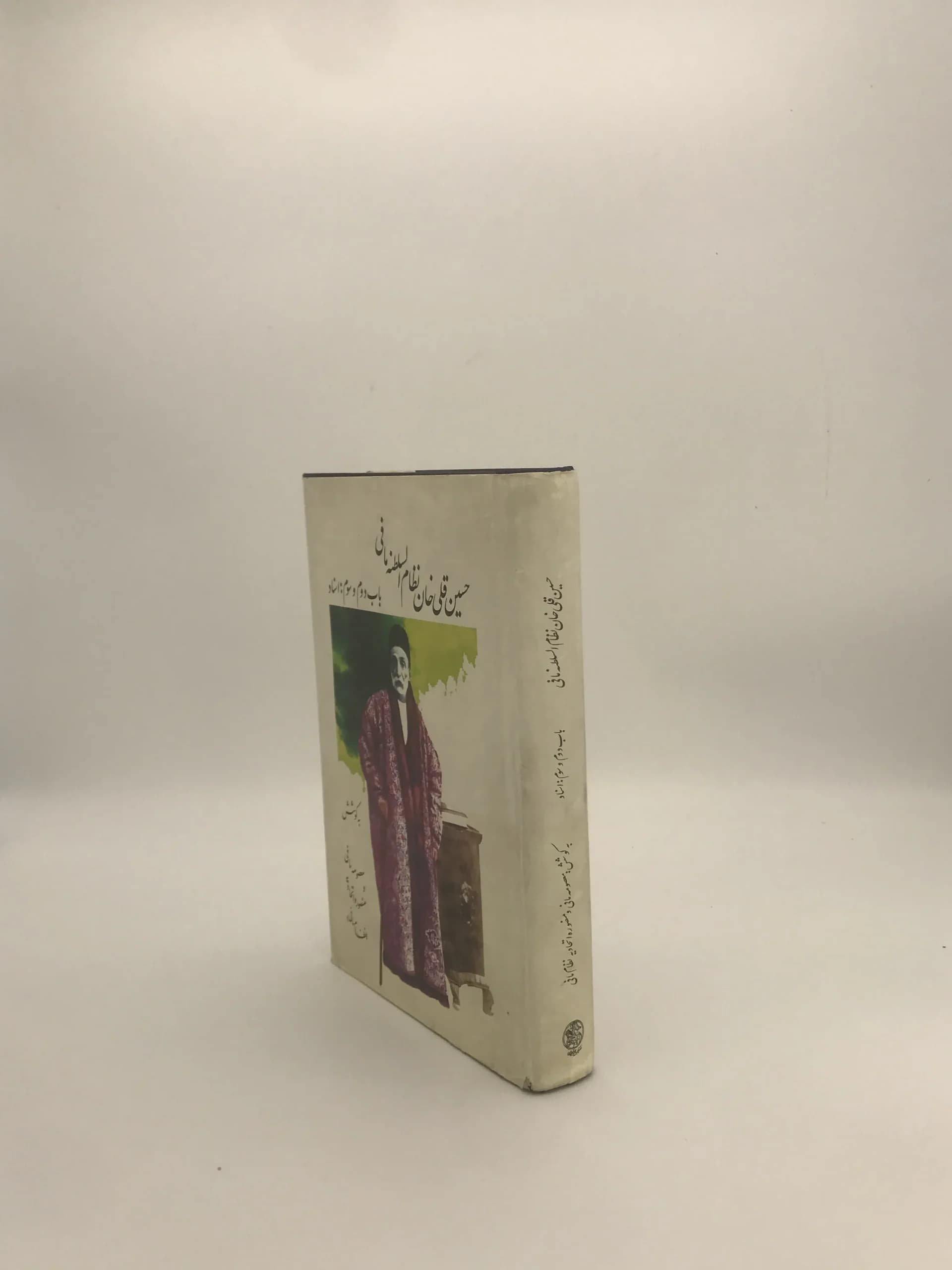 خاطرات و اسناد حسین قلی خان نظام السلطنه مافی باب دوم و سوم — تصویر ۴