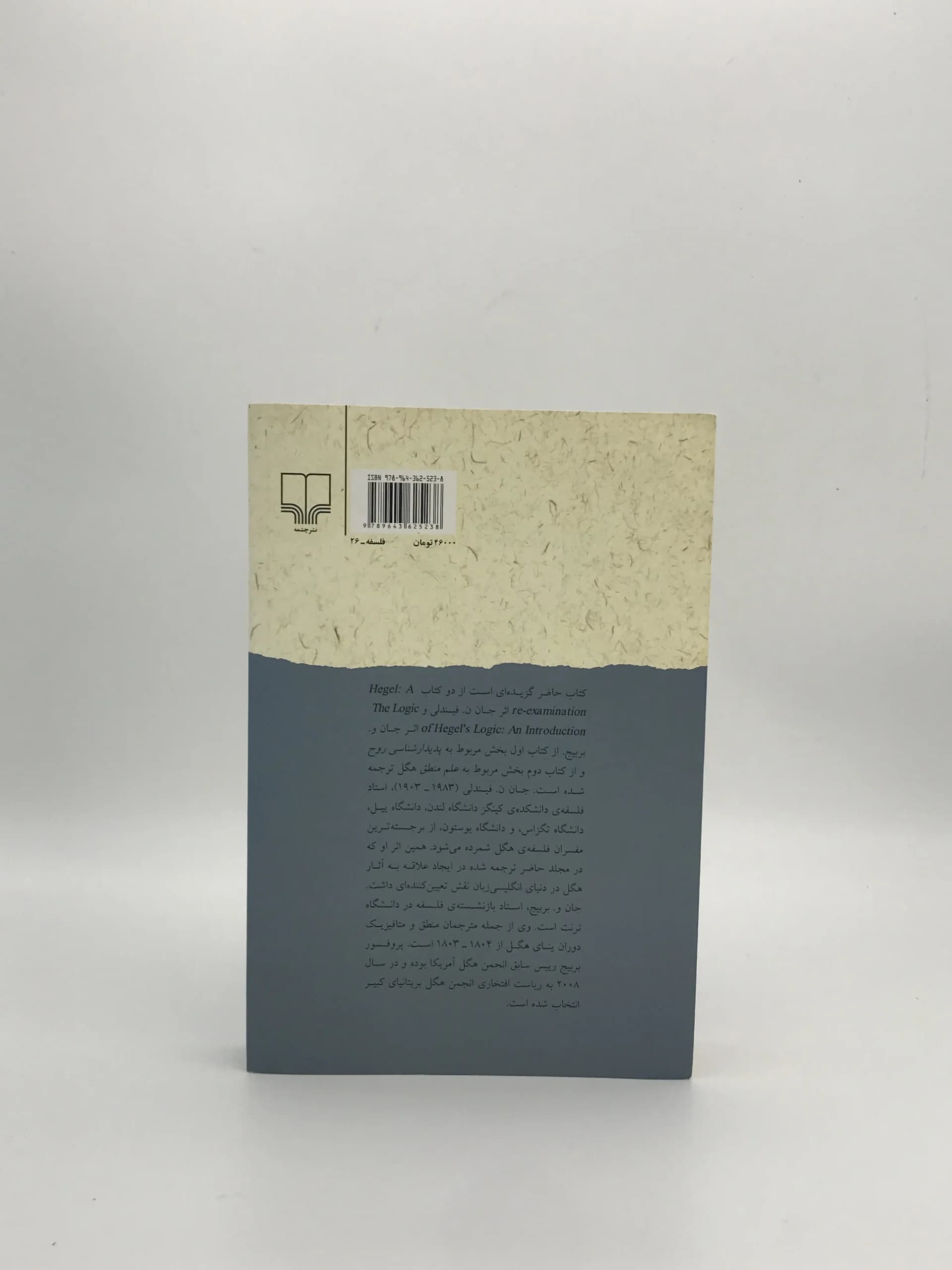 گفتارهایی درباره فلسفه ی هگل نوشته جان ن فیندلی و جان و بربیچ از نشر چشمه — تصویر ۳