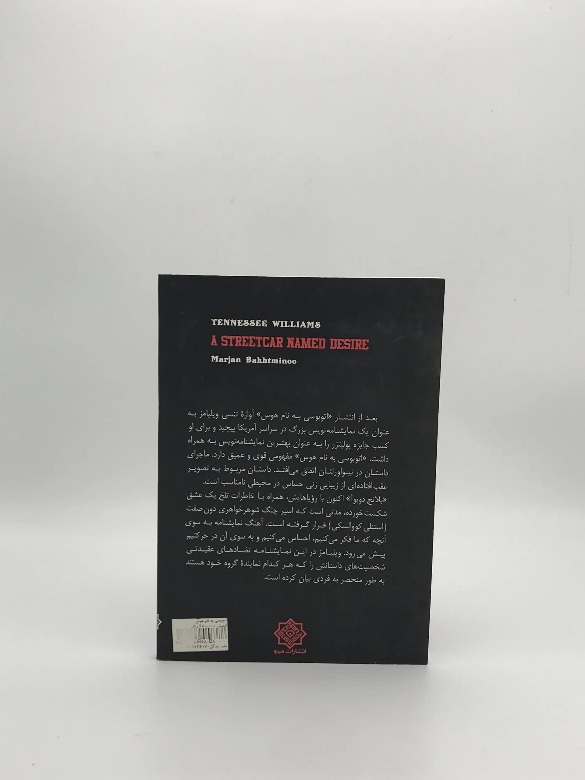 اتوبوسی به نام هوس نوشته تنسی ویلیامز و با ترجمه مرجان بخت مینو از انتشارات مینو — تصویر ۳
