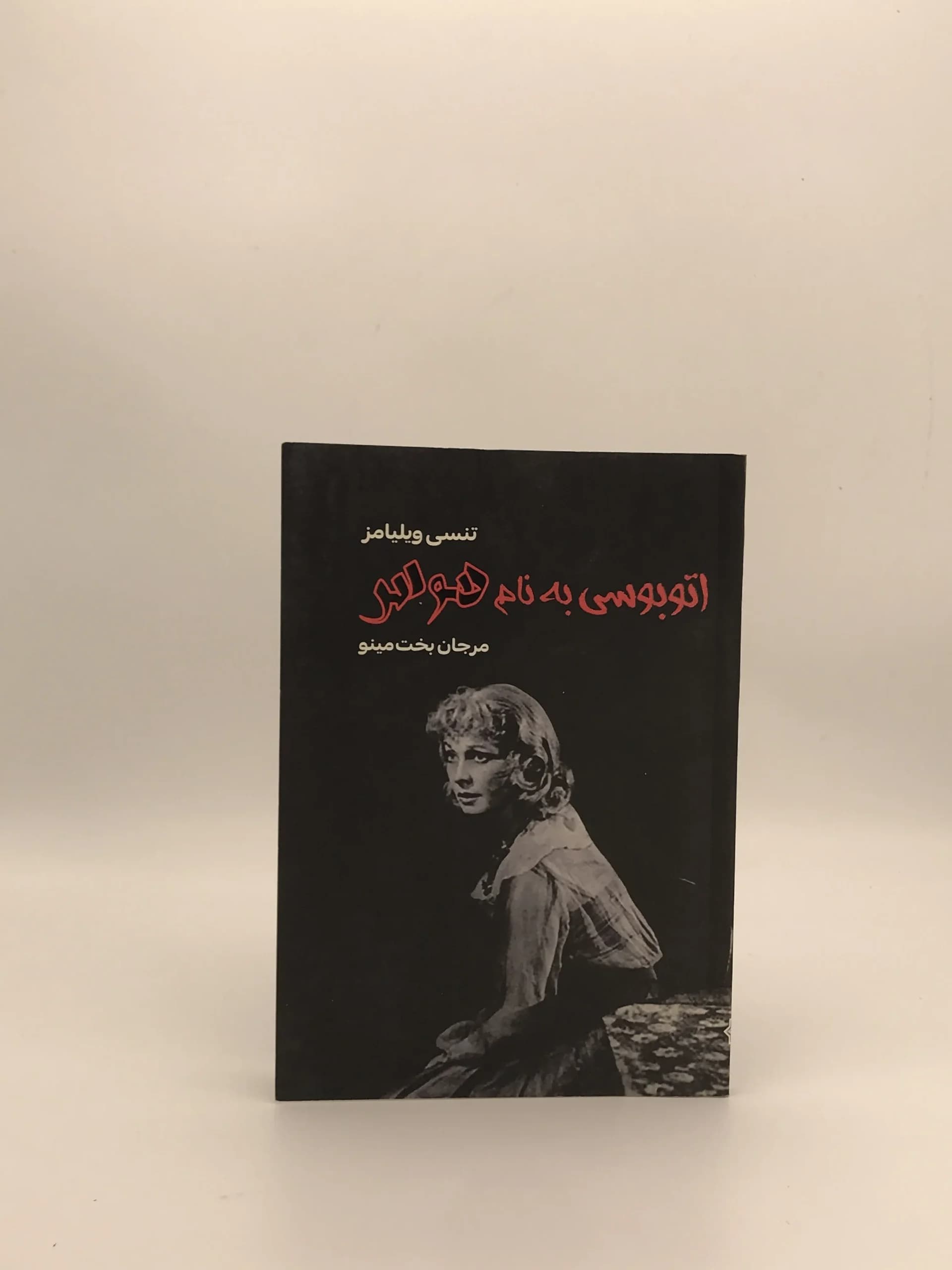 اتوبوسی به نام هوس نوشته تنسی ویلیامز و با ترجمه مرجان بخت مینو از انتشارات مینو — تصویر ۲
