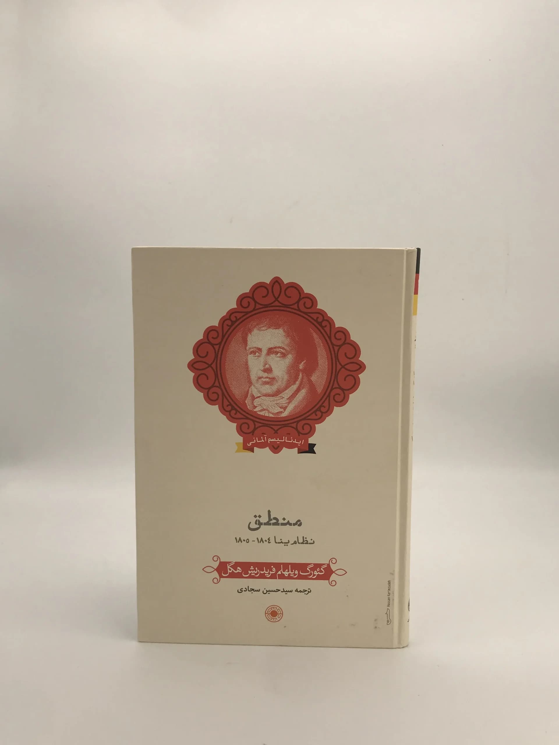 منطق – نظام ینا 1804 – 1805 نوشته گئورگ ویلهلم فریدریش هگل