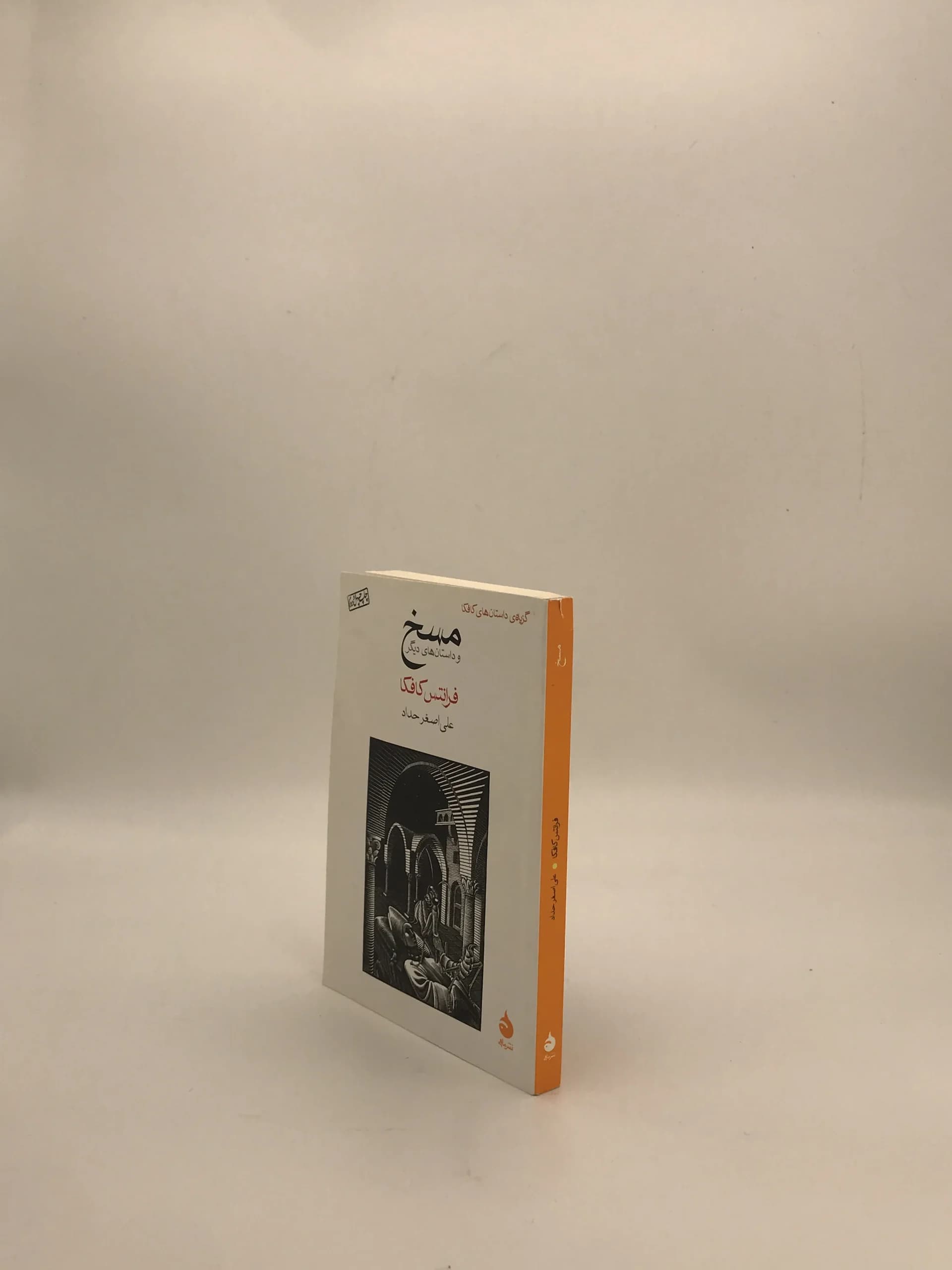 مسخ نوشته فرانتس کافکا با ترجمه علی اصغر حداد از نشر ماهی — تصویر ۴