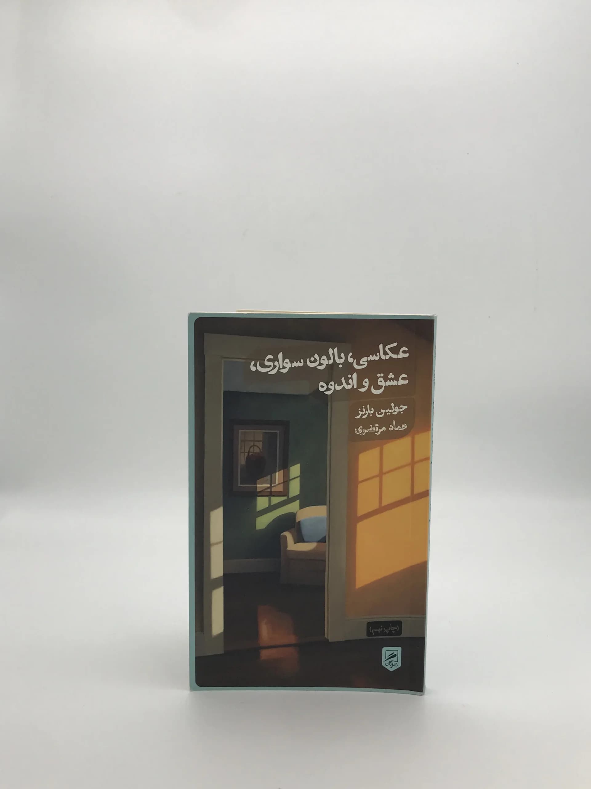 عکاسی بالن سواری عشق و اندوه نوشته عماد مرتضوی — تصویر ۲
