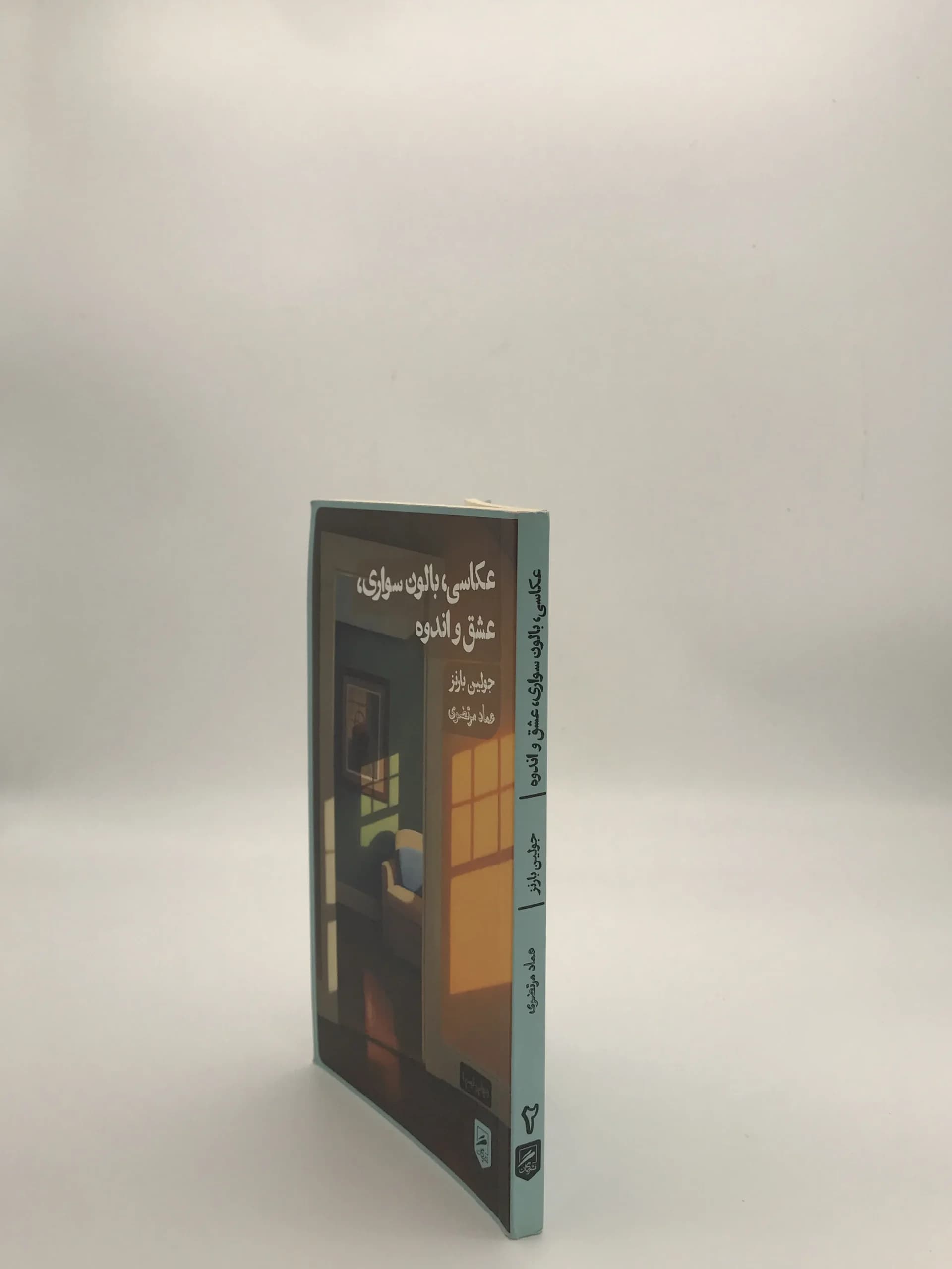 عکاسی بالن سواری عشق و اندوه نوشته عماد مرتضوی — تصویر ۴
