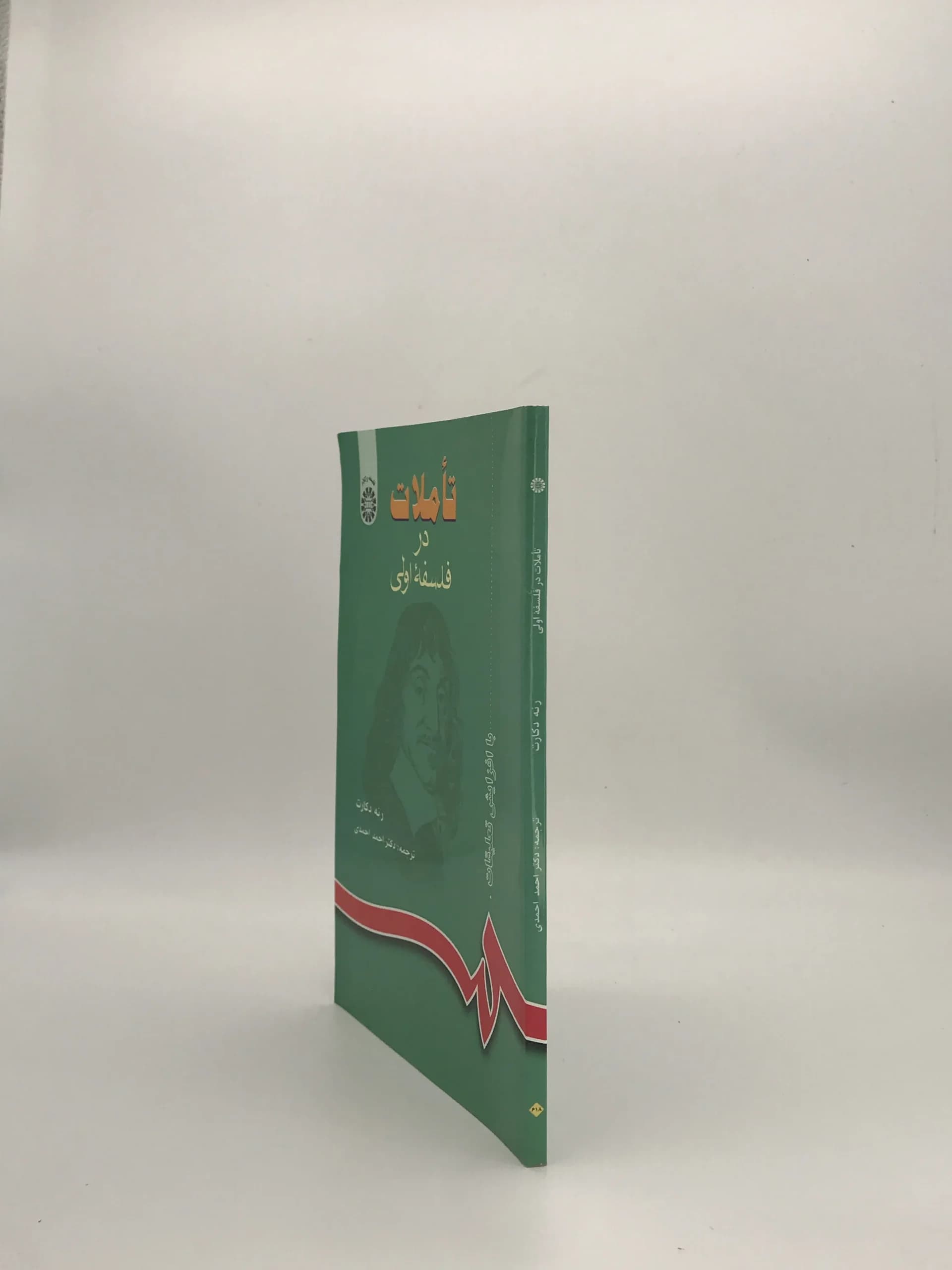 تأملات در فلسفه اولی نوشته رنه دکارت با ترجمه احمد احمدی از انتشارات مرکز نشر دانشگاهی — تصویر ۴