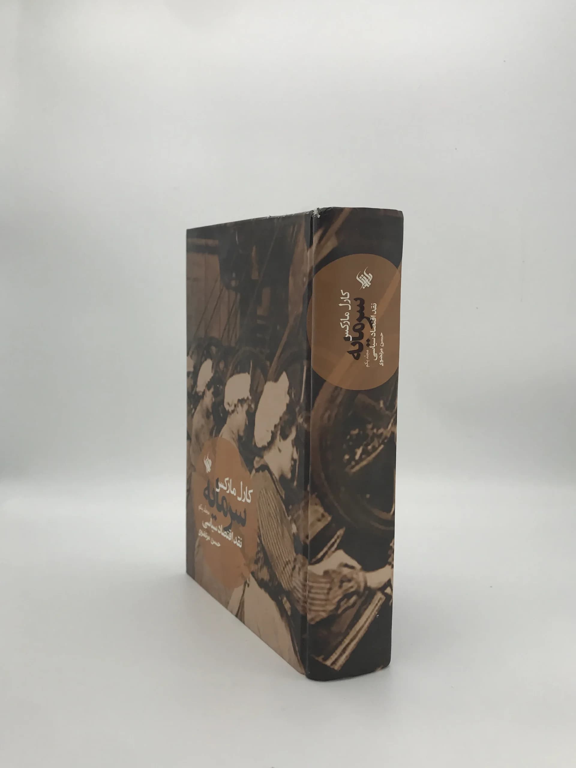 سرمایه نقد اقتصاد سیاسی نوشته کارل مارکس — تصویر ۴