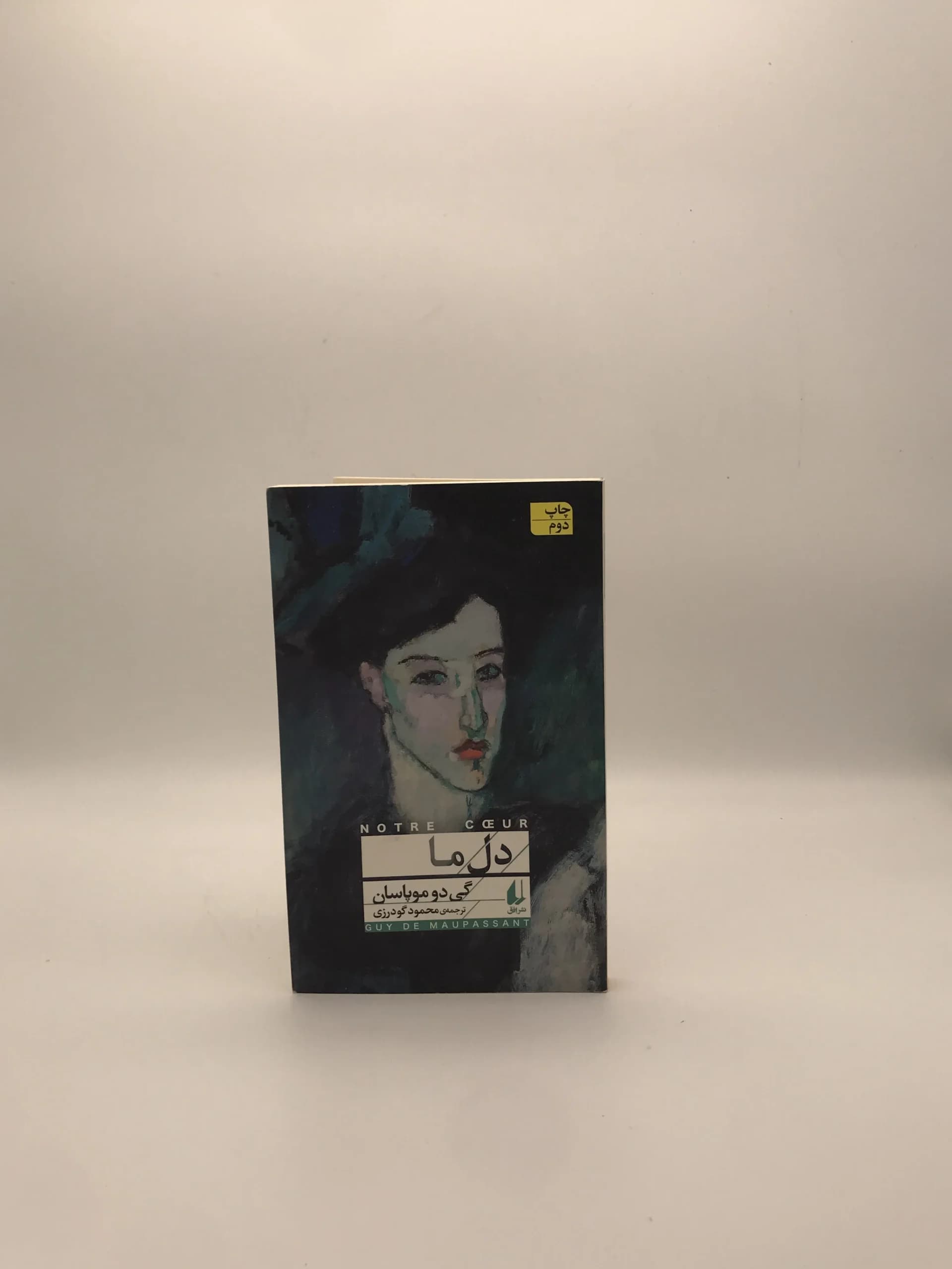 دل ما نوشته گی دو موپاسان