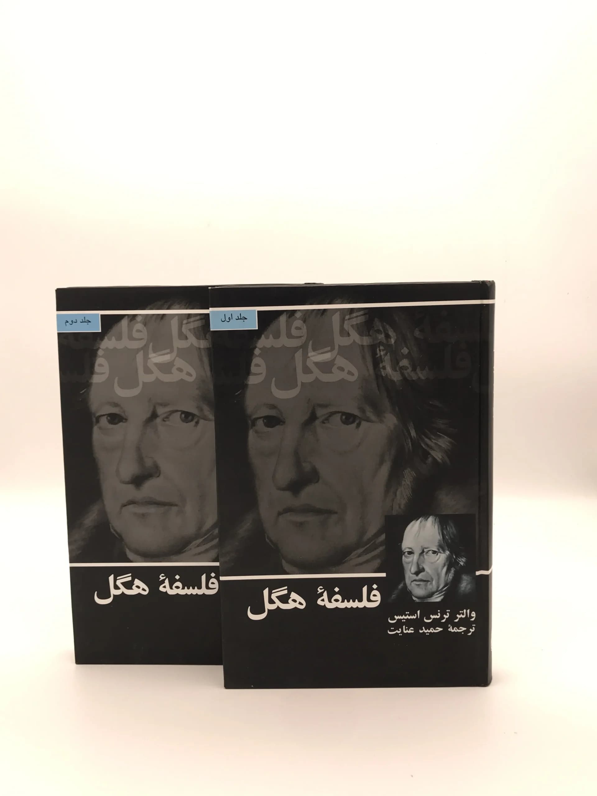 فلسفه هگل نوشته والتر ترنس استیس — تصویر ۲