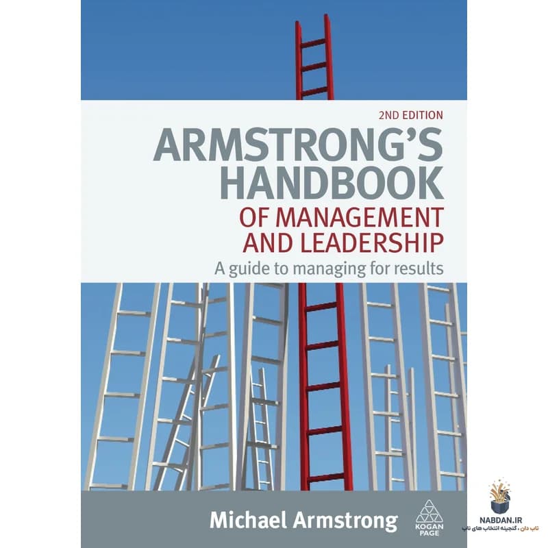کتاب Armstrong’s Handbook of Management and Leadership (راهنمای مدیریت و رهبری آرمسترانگ) نسخه انگلیسی PDF | مایکل آرمسترانگ — تصویر ۲