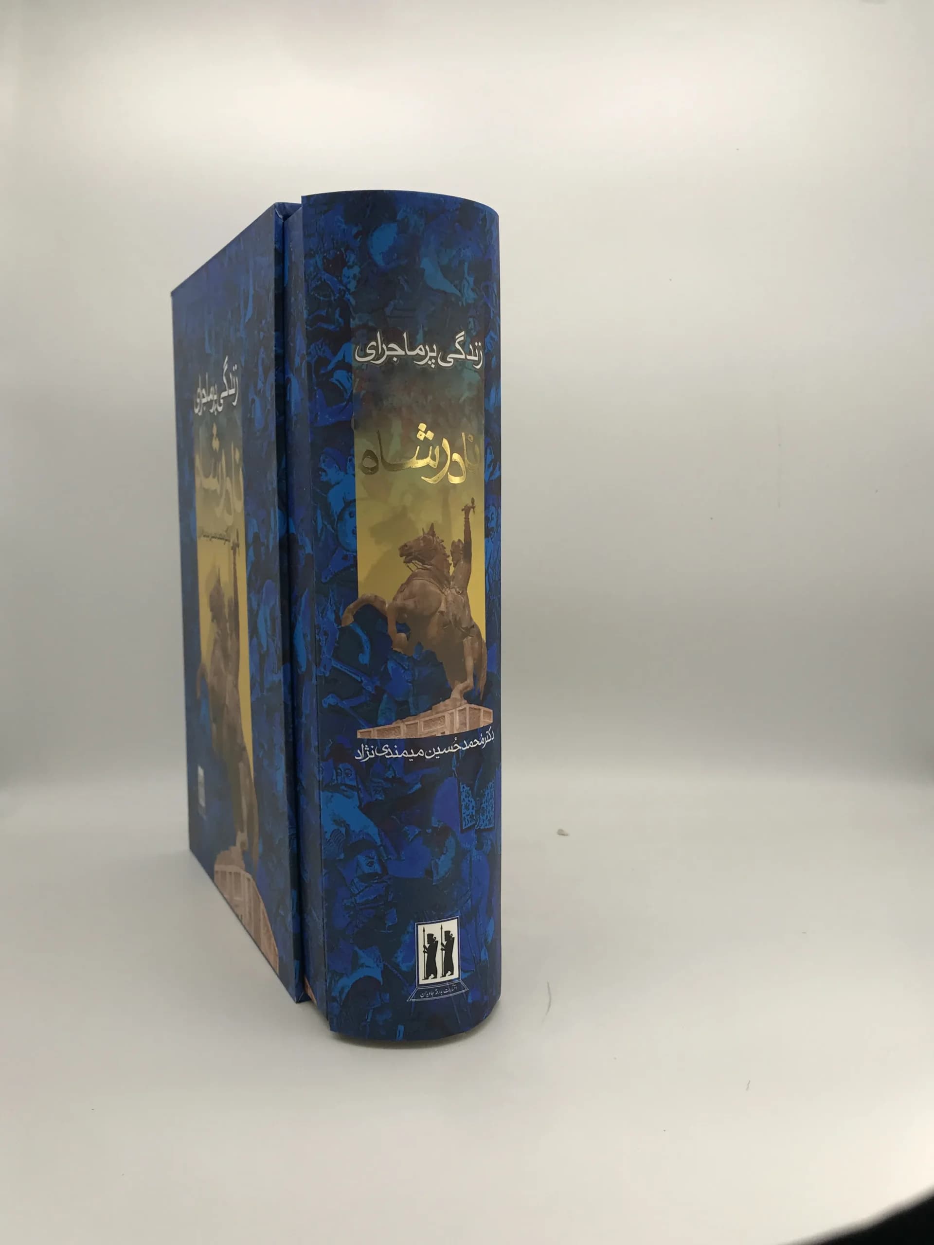 زندگی پرماجرای نادر شاه نوشته محمدحسین میمندی نژاد — تصویر ۳