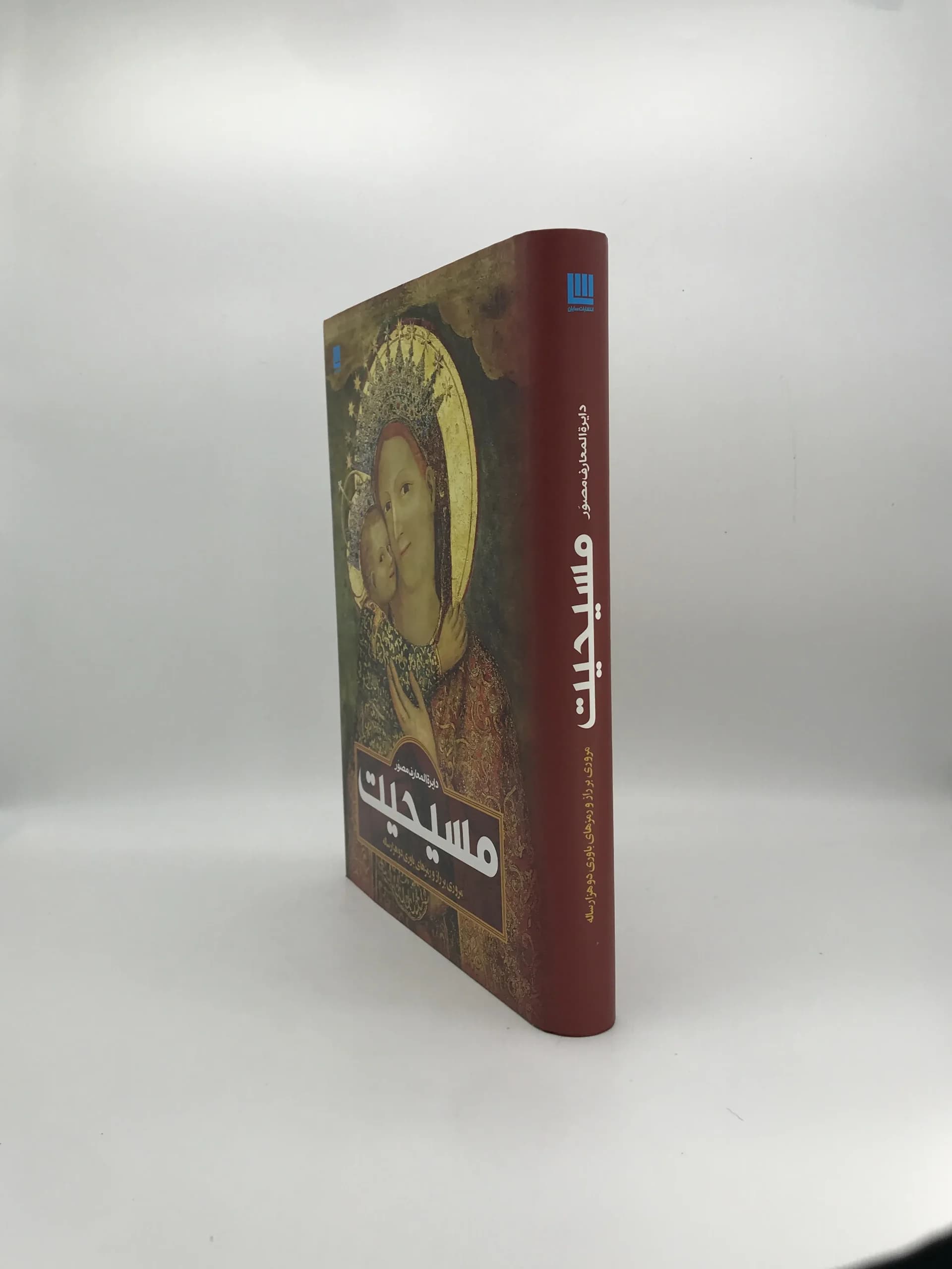 دایره المعارف مصور مسیحیت — تصویر ۳
