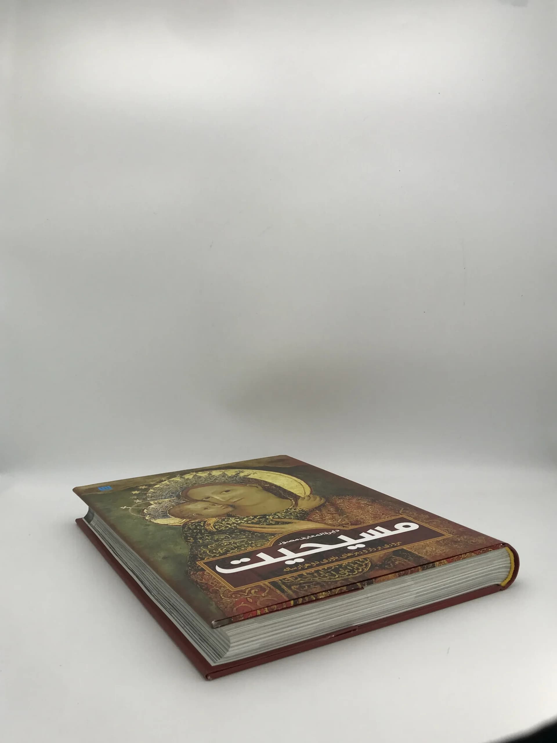 دایره المعارف مصور مسیحیت — تصویر ۴