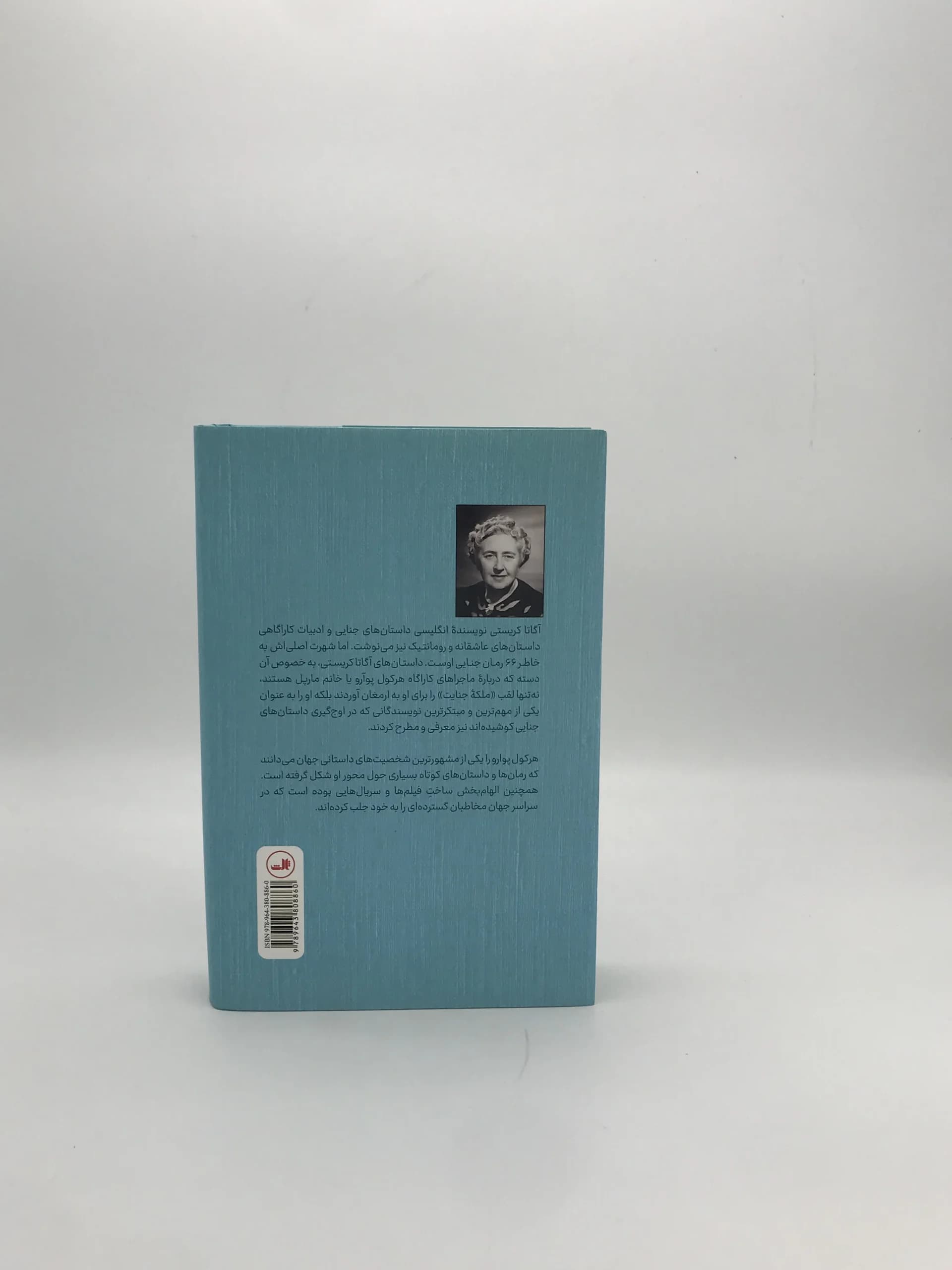 شیطان به قتل می رسد نوشته آگاتا کریستی — تصویر ۳