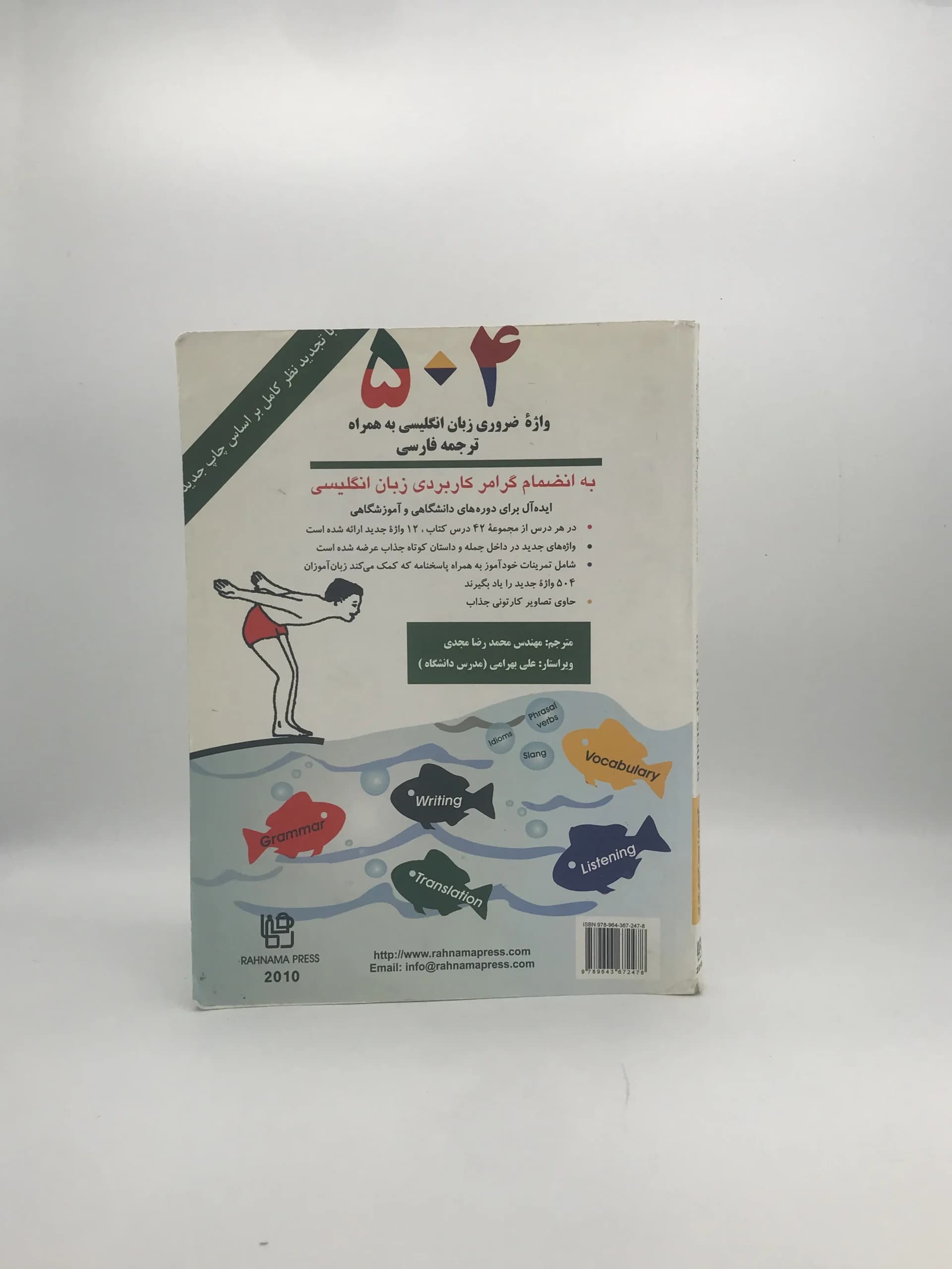 504 واژه ضروری زبان انگلیسی