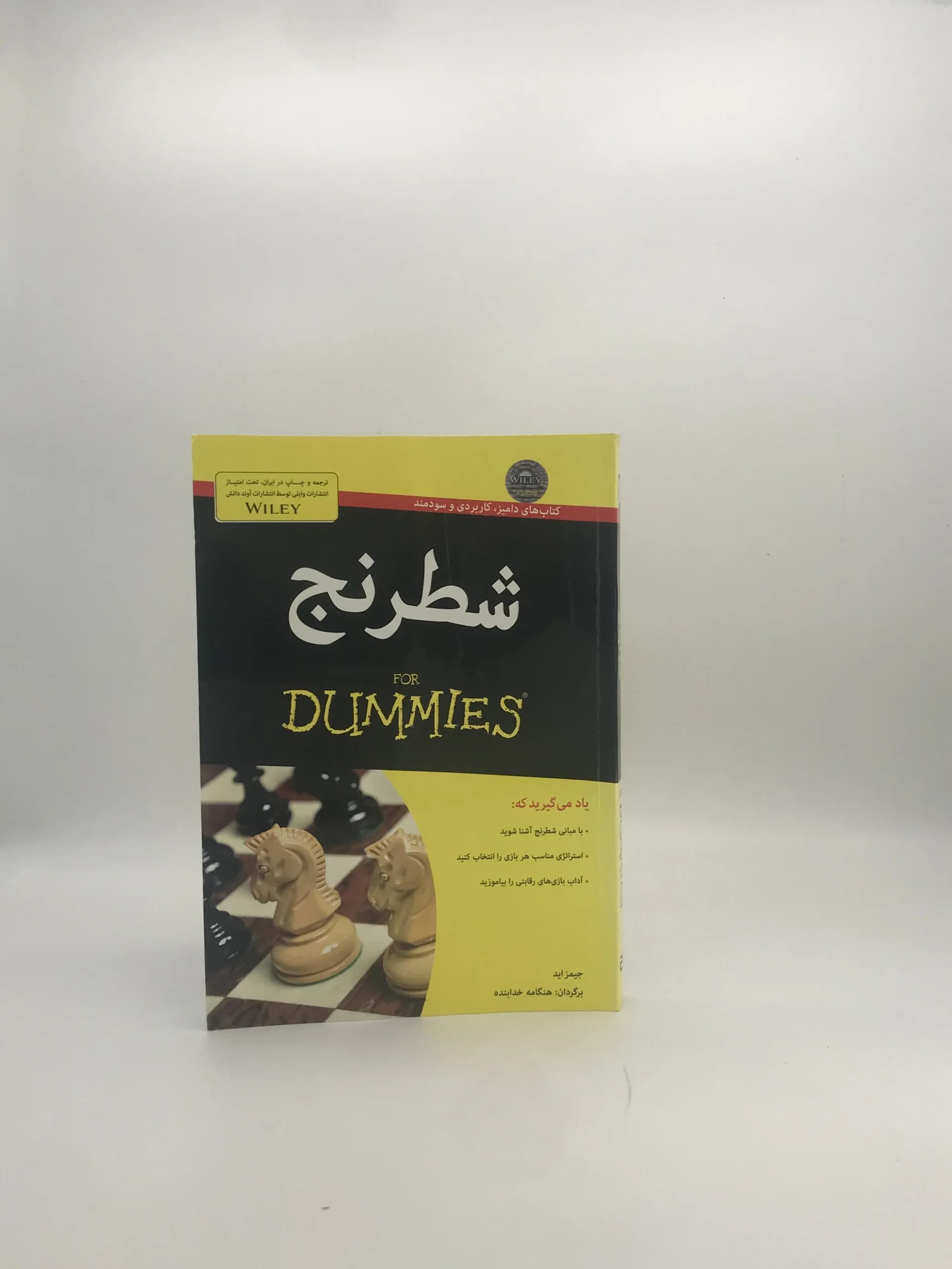 شطرنج نوشته جیمز اید