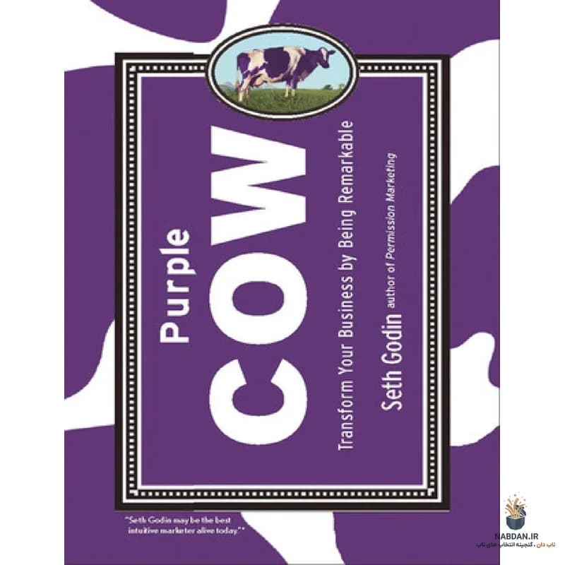 کتاب Purple Cow (گاو بنفش) نسخه انگلیسی PDF | ست گودین — تصویر ۲