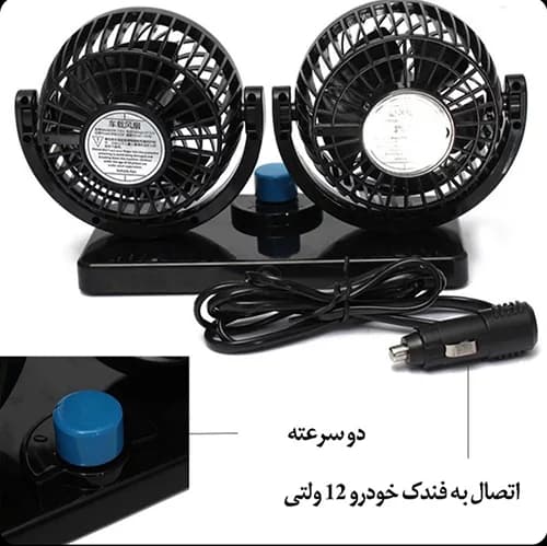 پنکه دو قلو فندکی خودرو مدل CIC907 — تصویر ۶