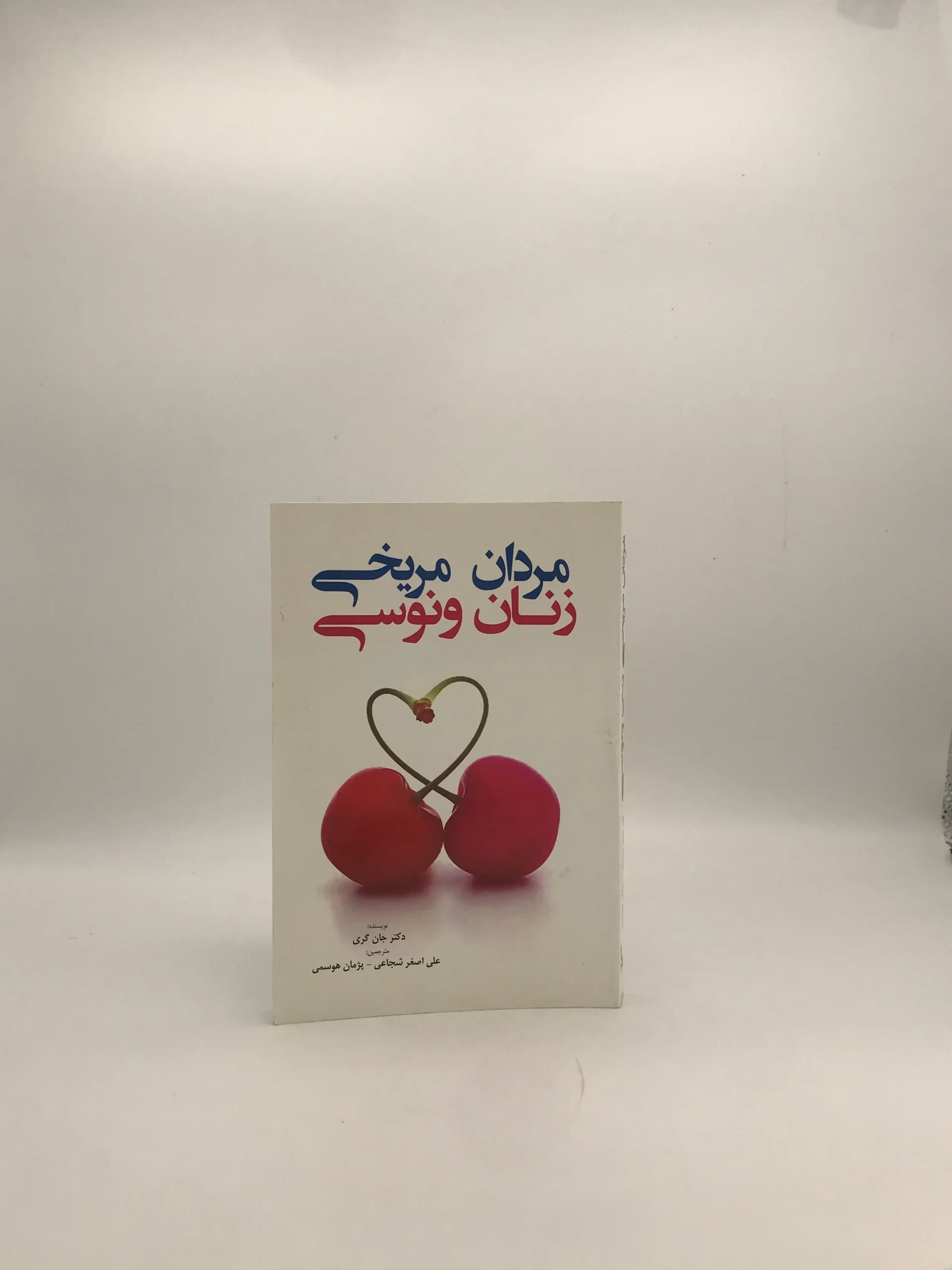 مردان مریخی زنان ونوسی نوشته جان گری
