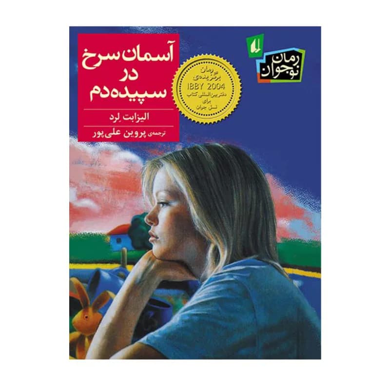 آسمان سرخ در سپیده دم — تصویر ۲