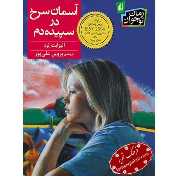 آسمان سرخ در سپیده دم