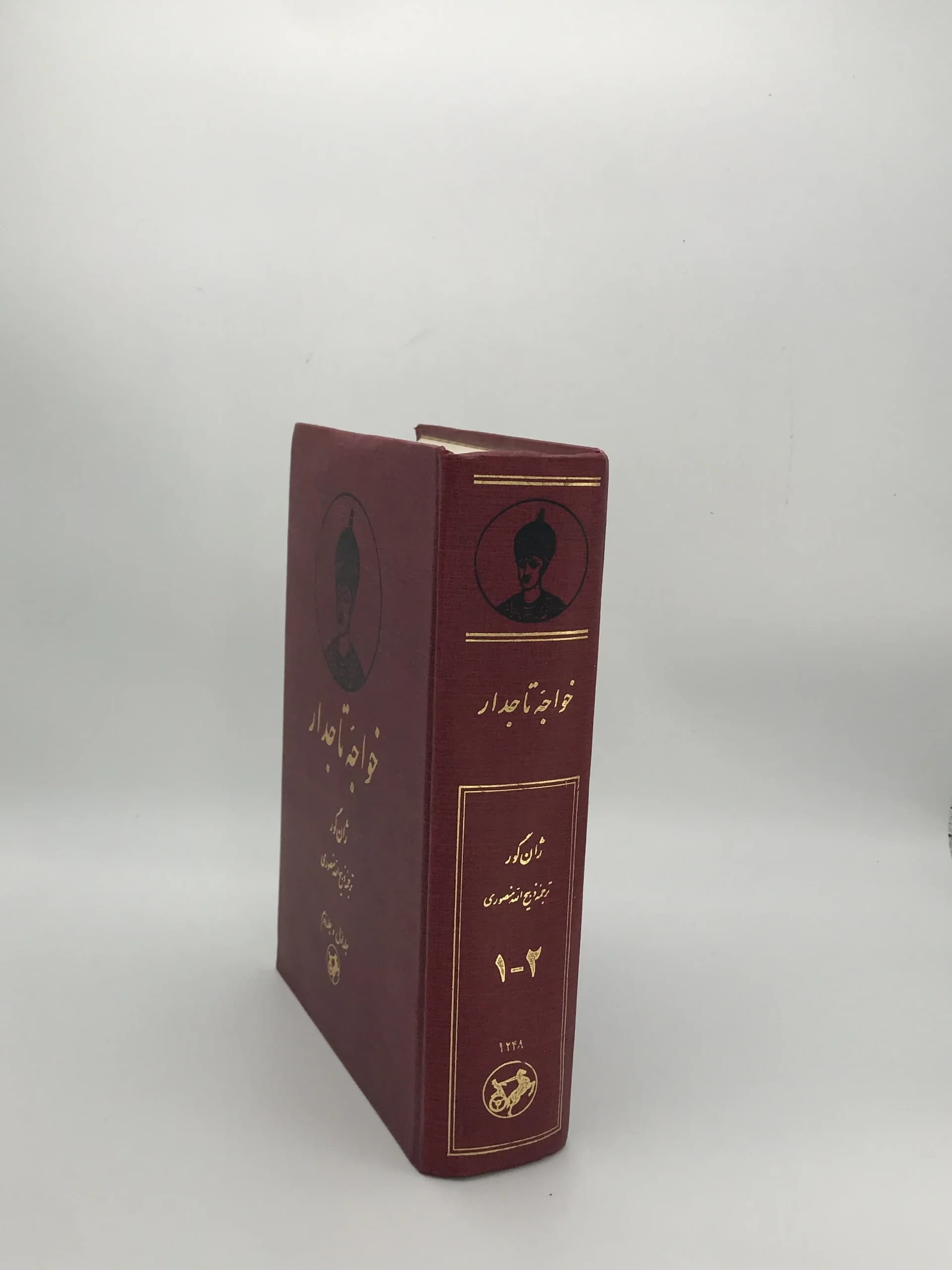 خواجه تاجدار نوشته ژان گور و با ترجمه ذبیح الله منصوری از انتشارات امیرکبیر — تصویر ۴