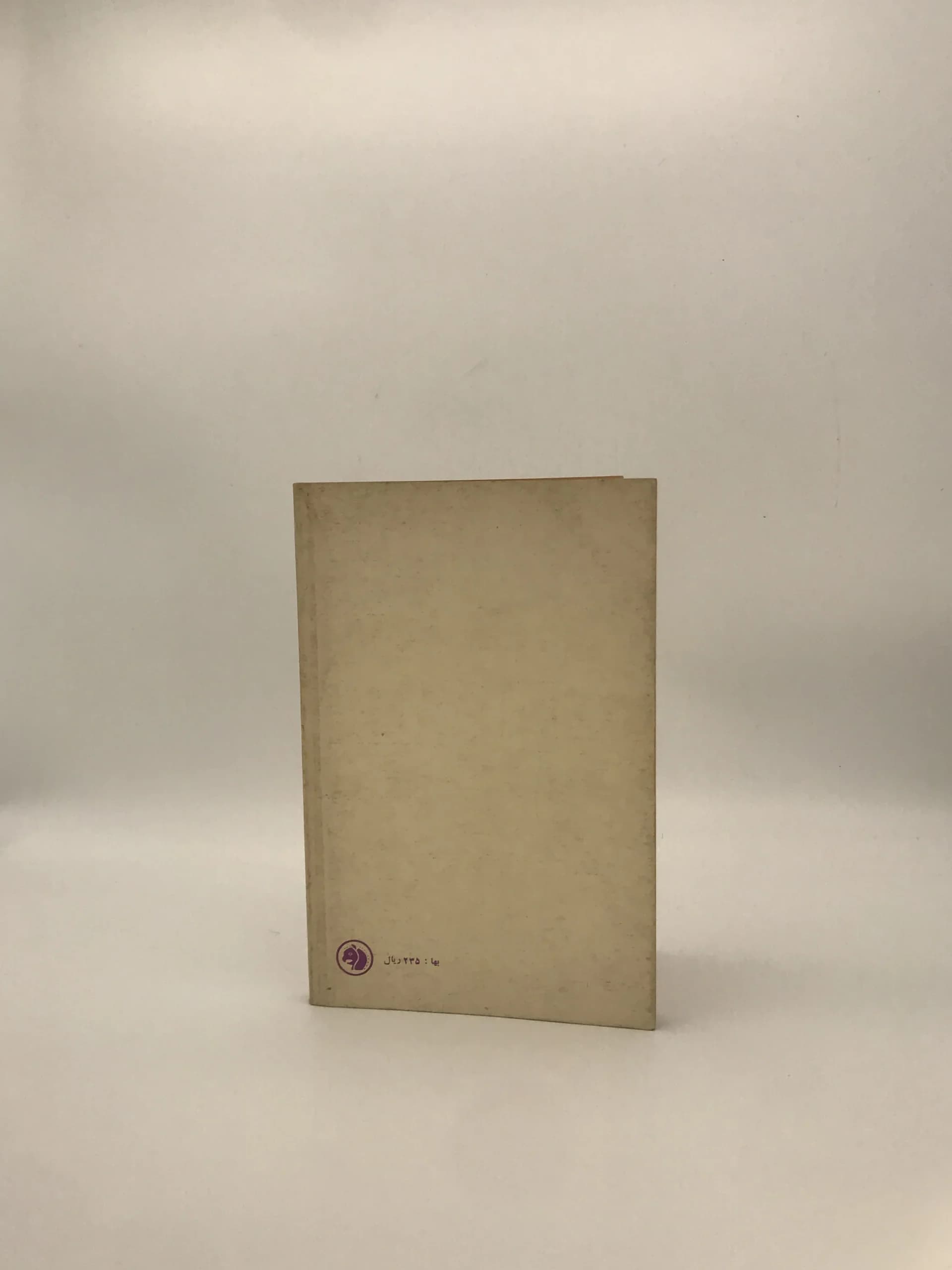سفرنامه ناصرخسرو از شرکت سهامی کتابهای جیبی — تصویر ۳