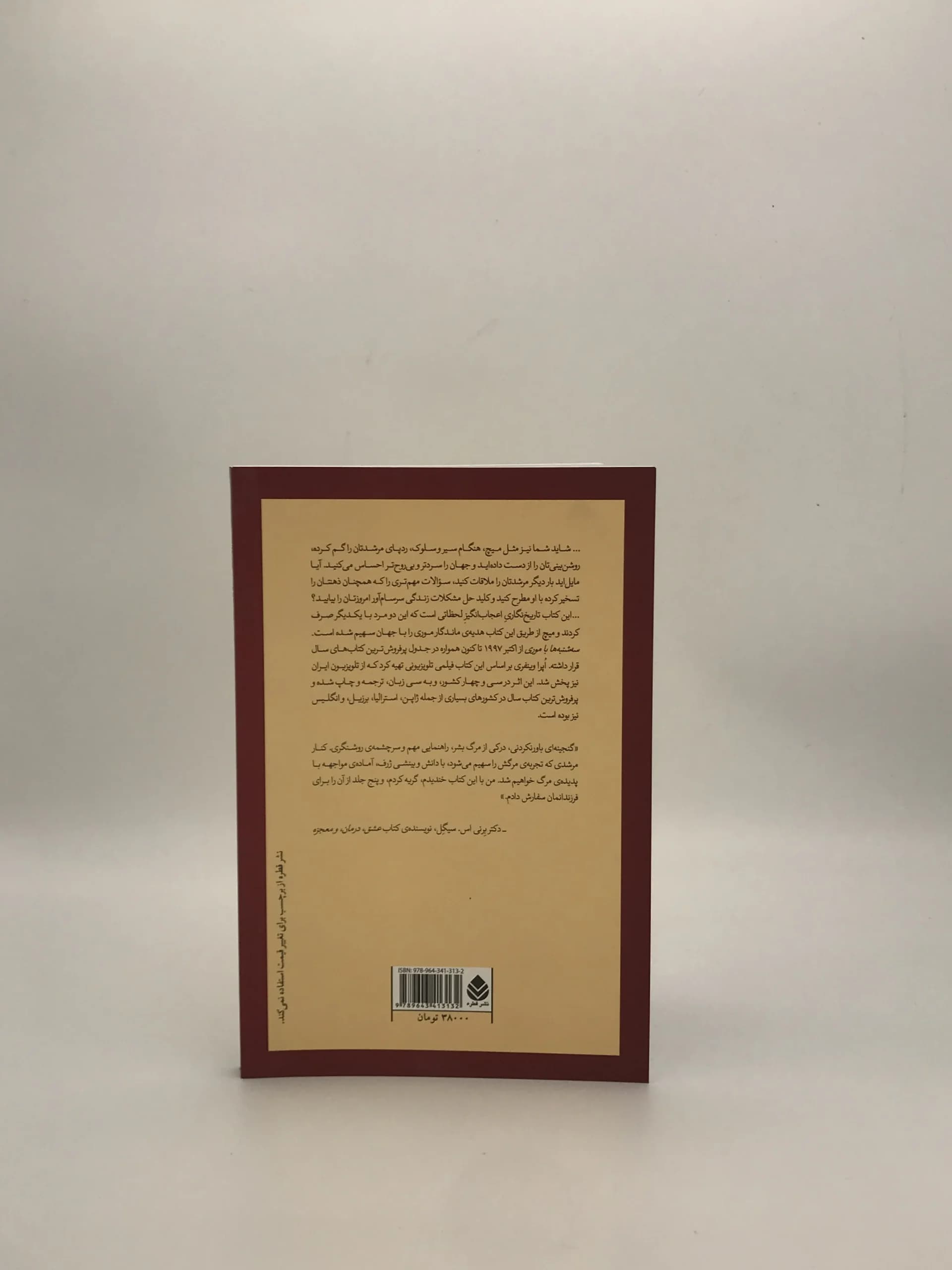 سه شنبه ها با موری نوشته میچ آلبوم از نشر قطره — تصویر ۳