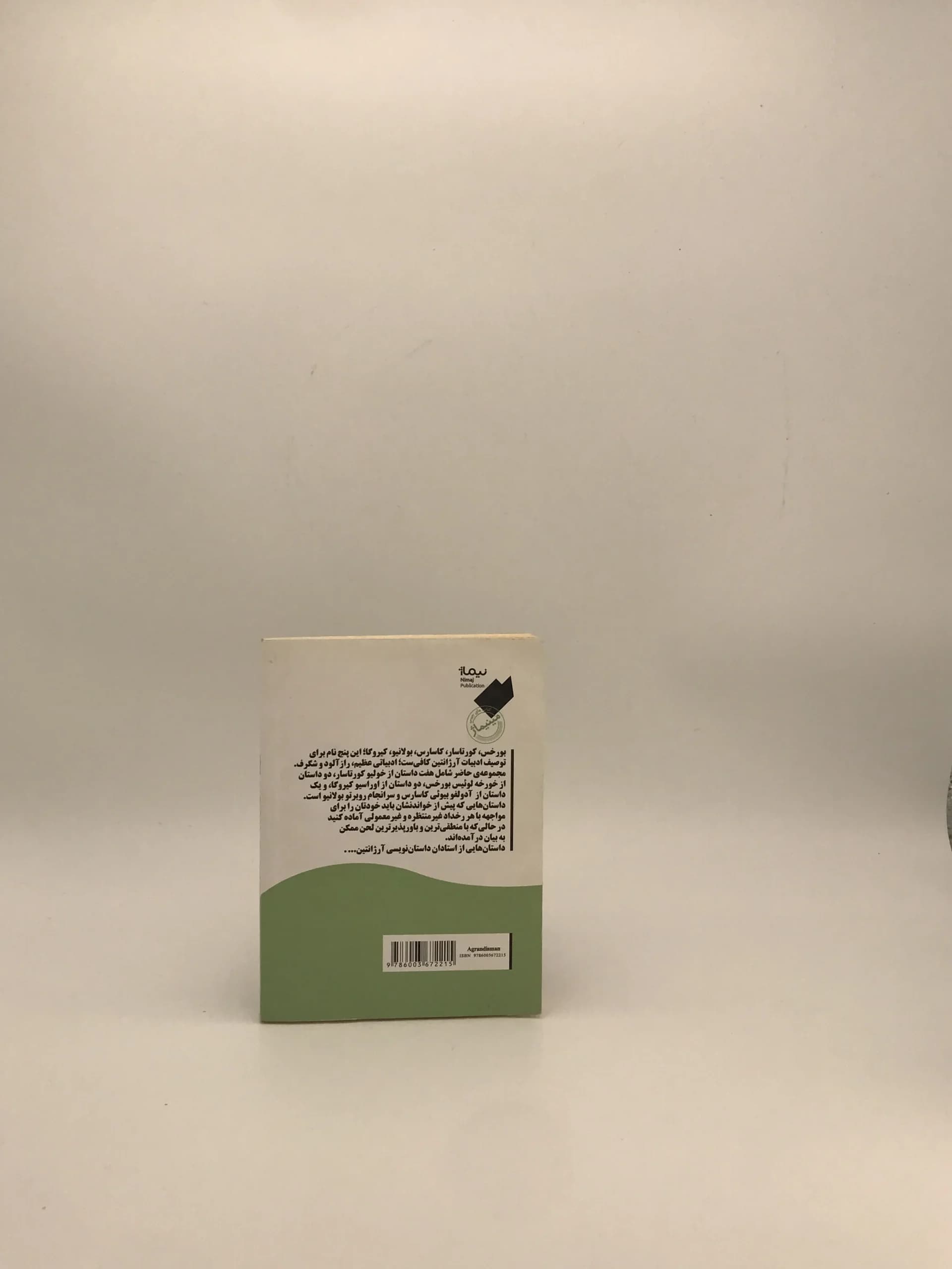 آگراندیسمان و چند داستان دیگر خولیو کورتاسار با ترجمه امید نیک فرجام از نشر نیماژ — تصویر ۳