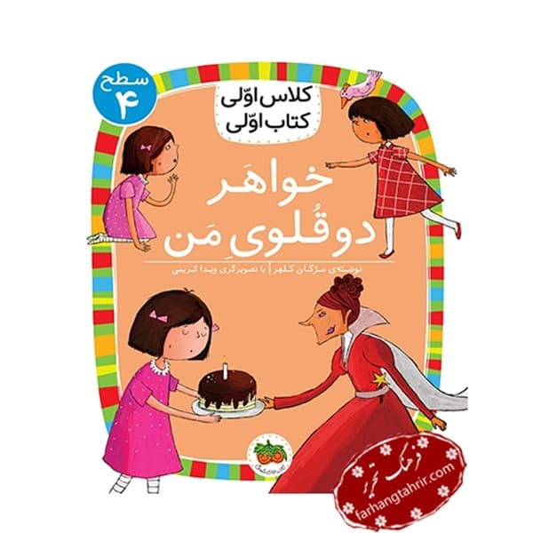 کلاس اولی کتاب اولی خواهر دوقلوی من