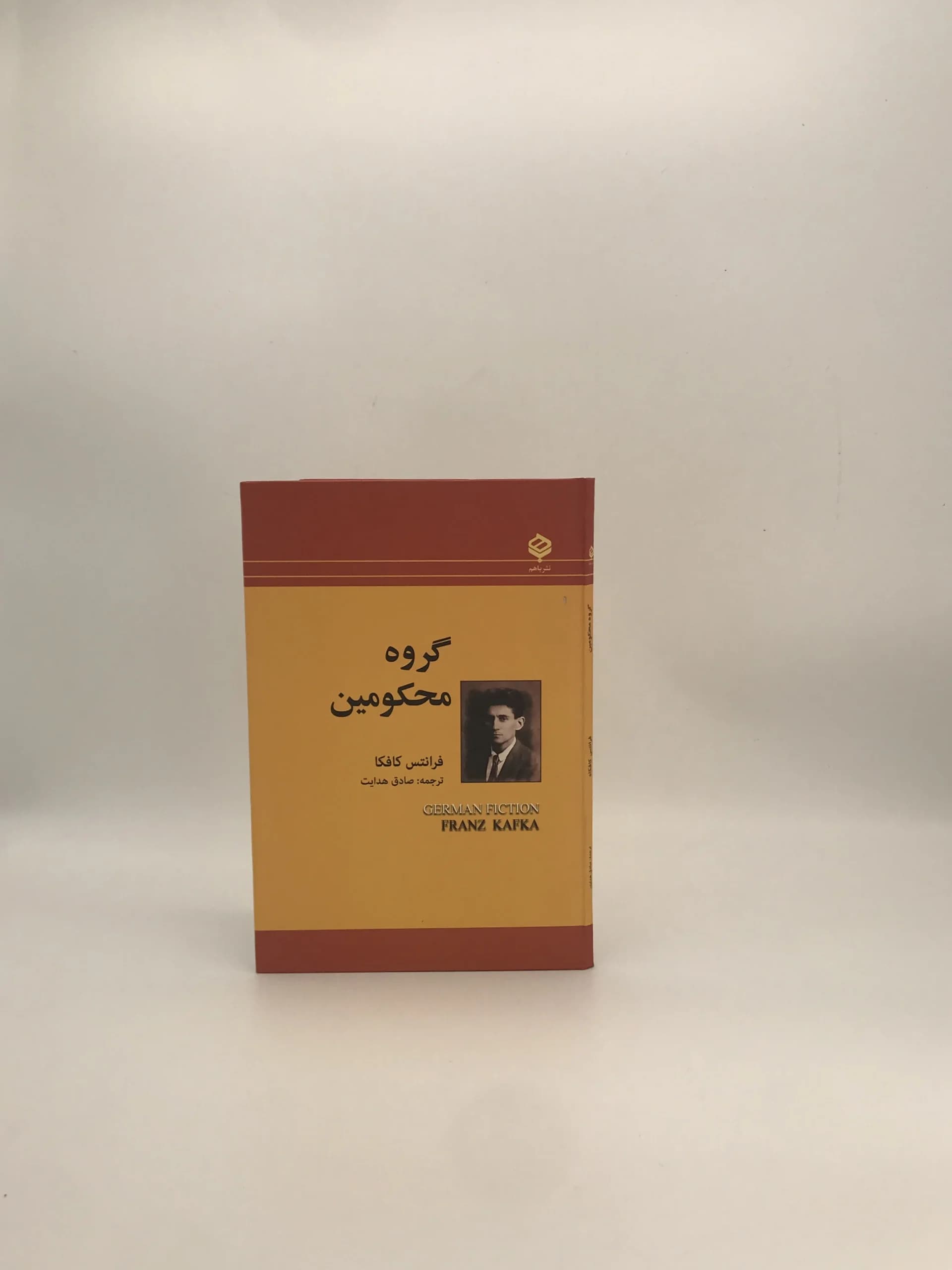 گروه محکومین نوشته فرانتس کافکا با ترجمه صادق هدایت از نشر باهم — تصویر ۲