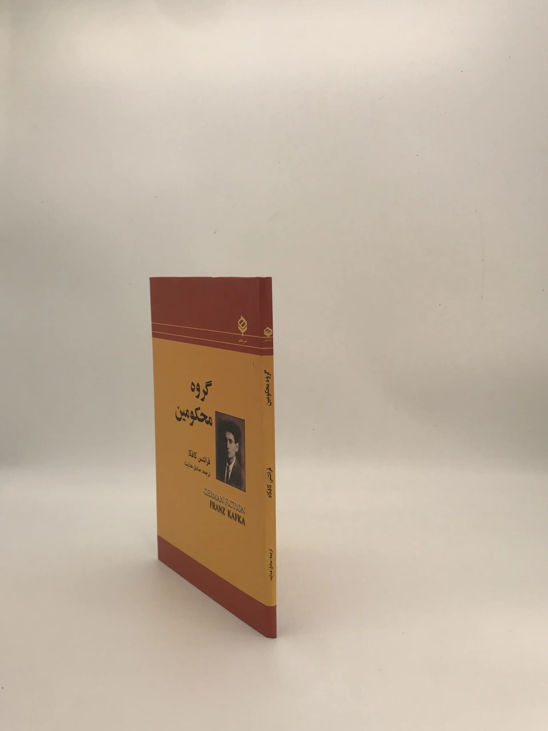 گروه محکومین نوشته فرانتس کافکا با ترجمه صادق هدایت از نشر باهم — تصویر ۴