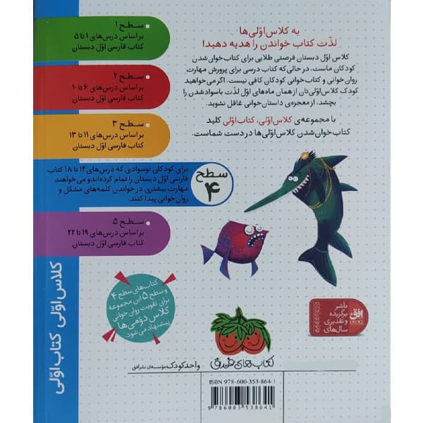 کلاس اولی کتاب اولی کارآگاه دلفین زبل — تصویر ۴