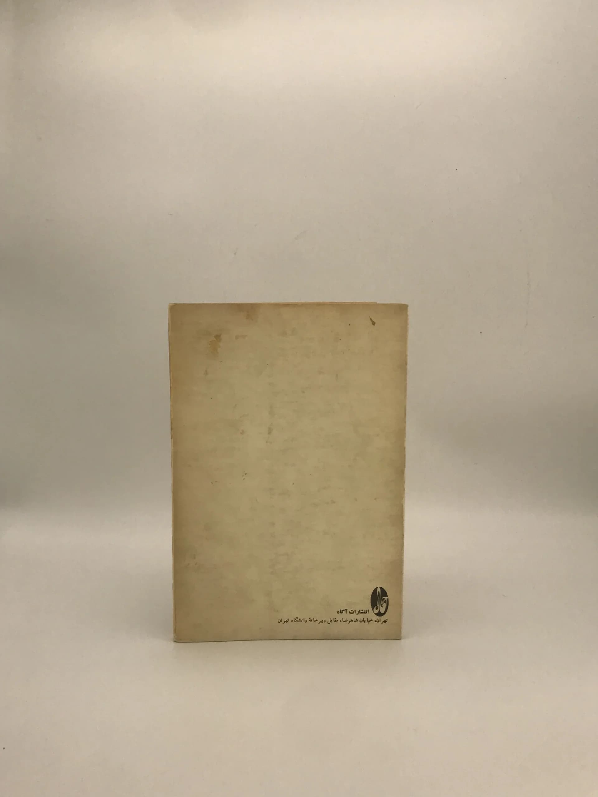 پروار بندان نوشته گوهر مراد (غلامحسین ساعدی) نسخه سال 2537 (1357) انتشارات آگاه — تصویر ۳