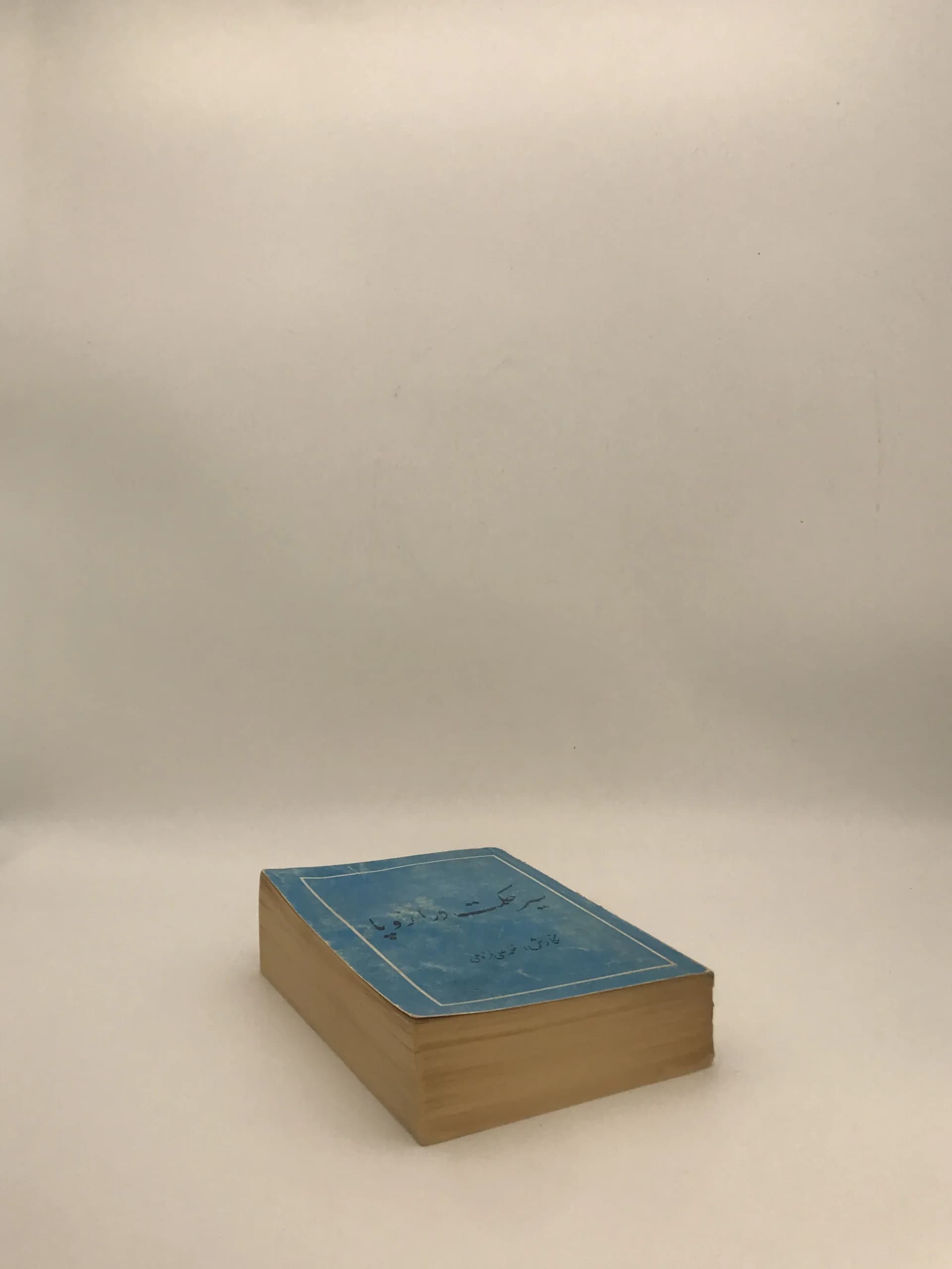 سیر حکمت در اروپا نوشته محمد علی فروغی نسخه سال 1344 انتشارات کتابخانه زوار — تصویر ۴