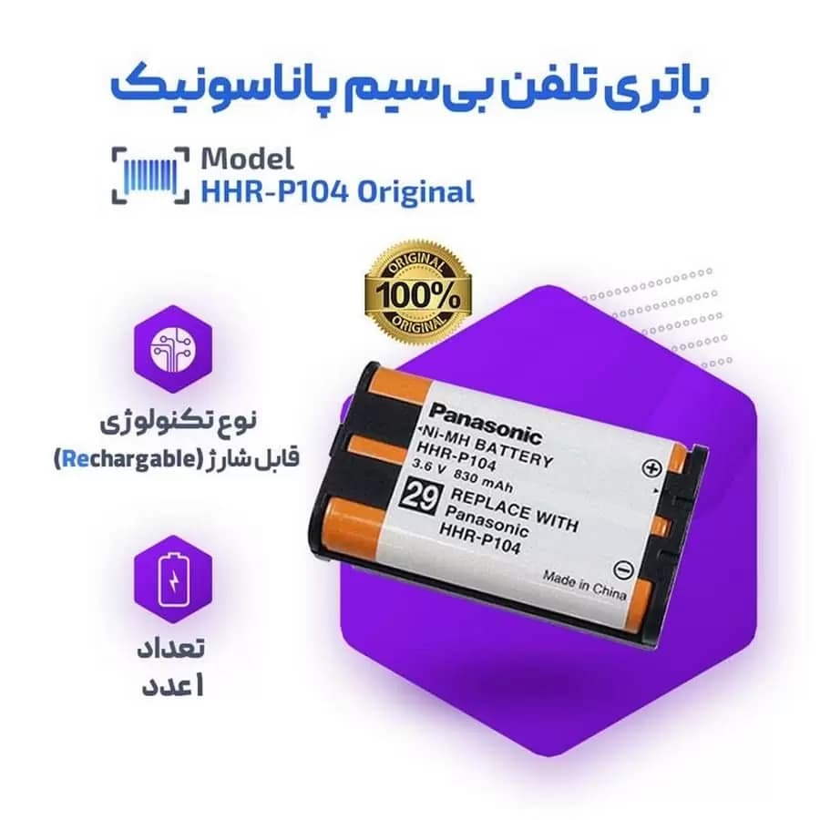 باتری تلفن بی سیم پاناسونیک مدل HHR-P104 A/1B های کپی — تصویر ۵