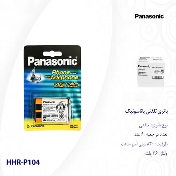 باتری تلفن بی سیم پاناسونیک مدل HHR-P104 A/1B های کپی — تصویر ۷