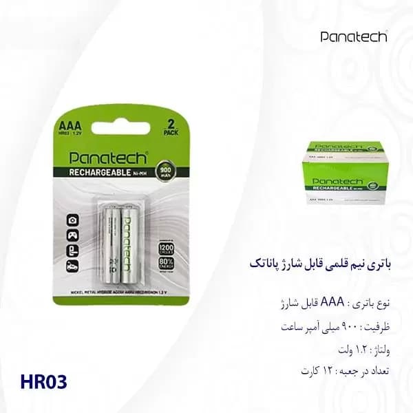 باتری نیم قلمی قابل شارژ 900mAh پاناتک مدل HR03 — تصویر ۳