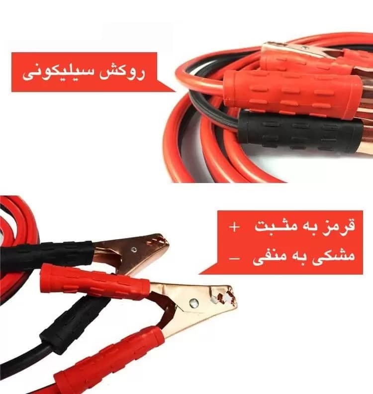 کابل اتصال باتری به باتری خودرو برند شاهین طول 2 متر — تصویر ۵